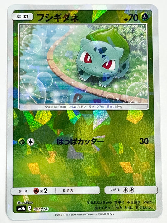 001/150 ミラー)フシギダネ 【状態B】