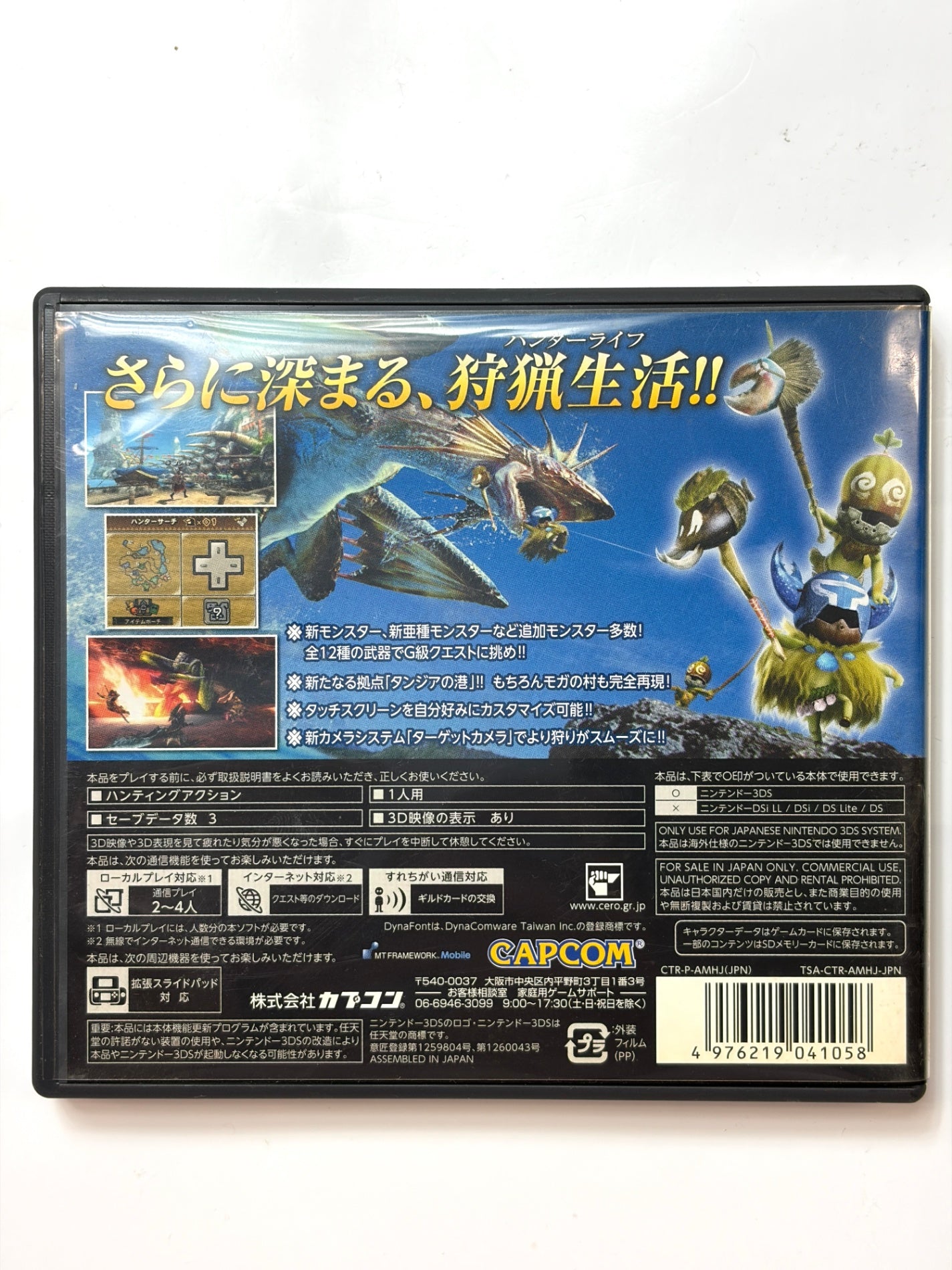 モンスターハンター3G - 3DS