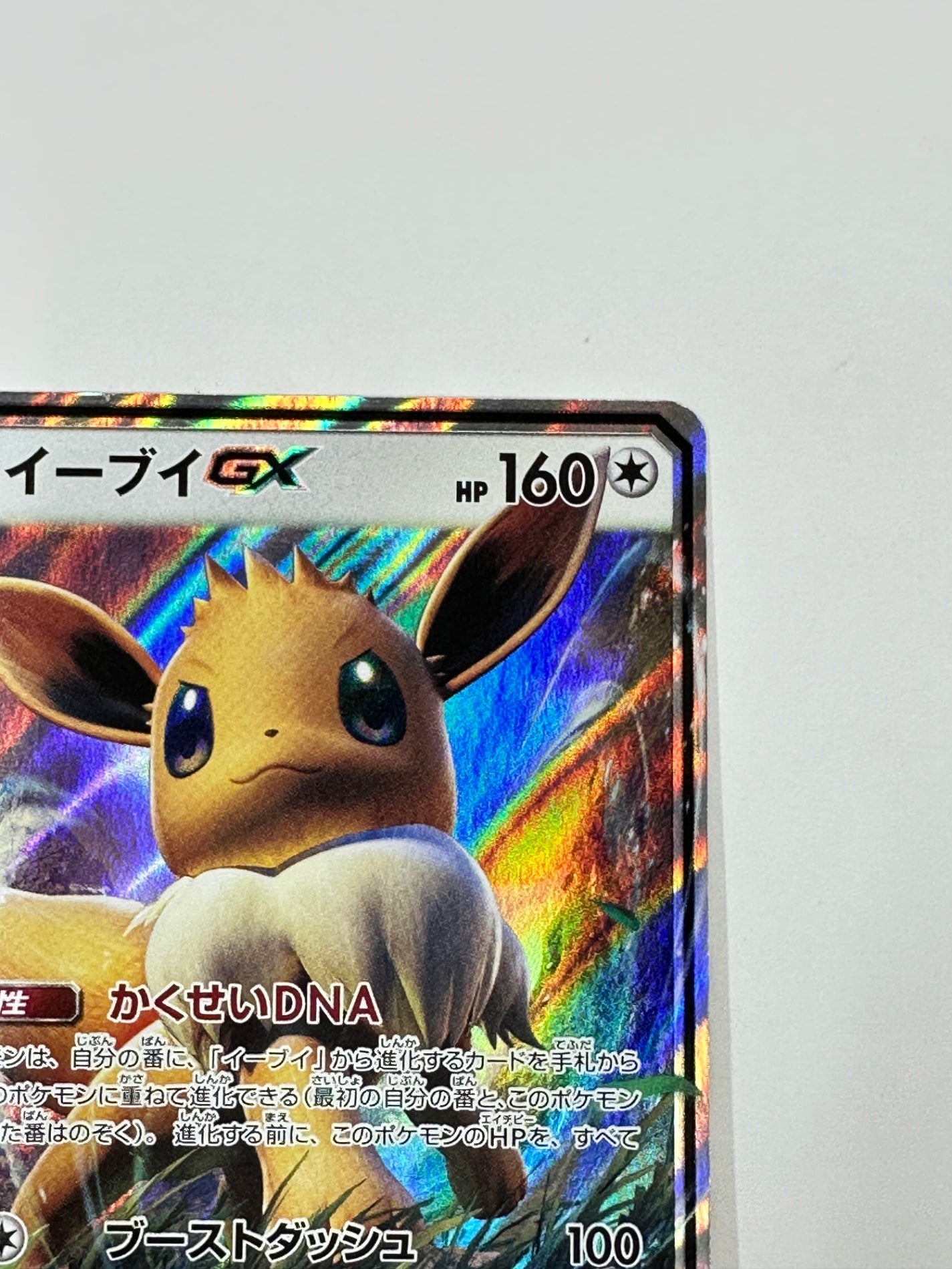 019/038/SMI/B イーブイGX 【状態C】