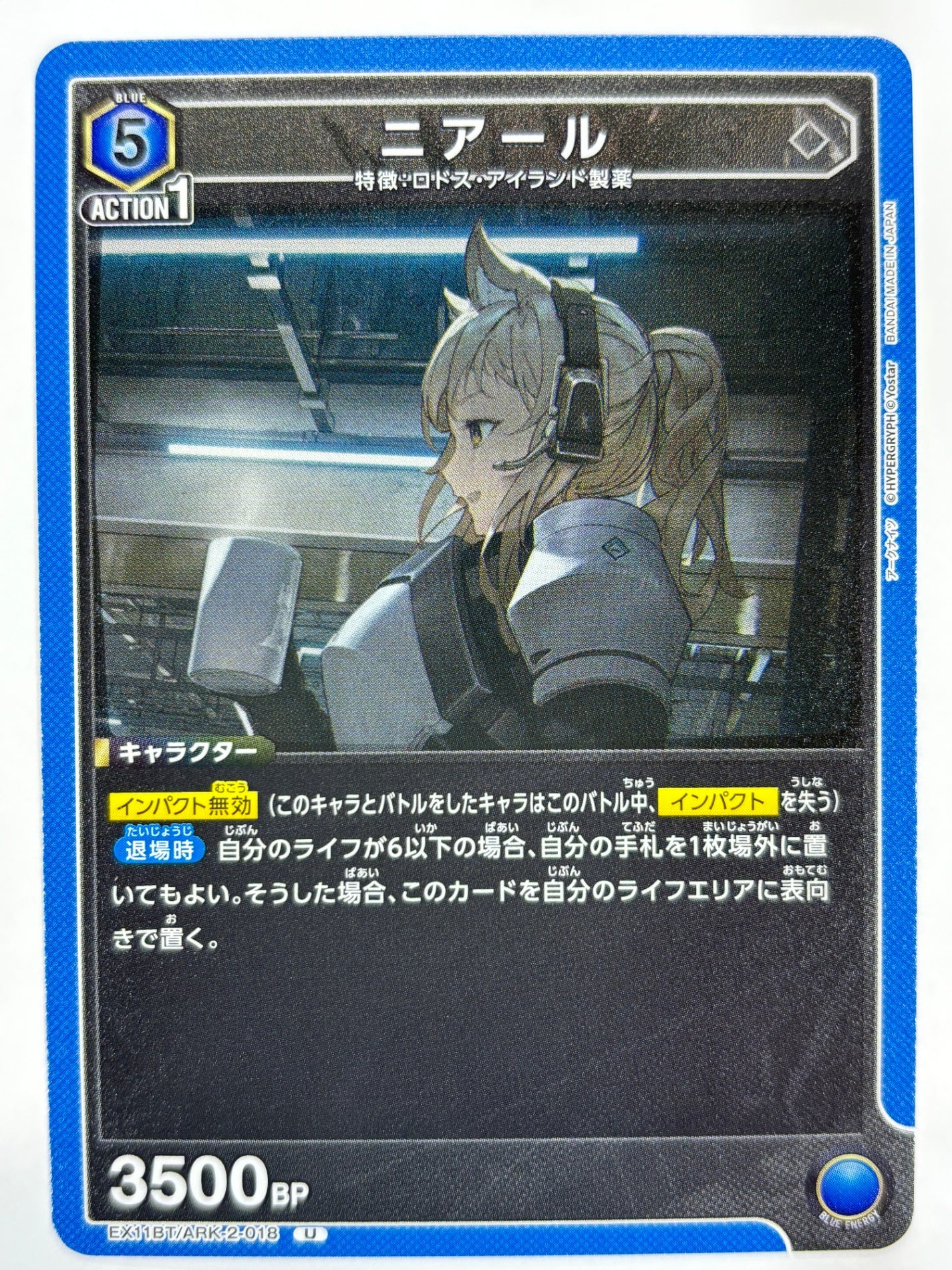 EX11BT/ARK-2-018U ニアール