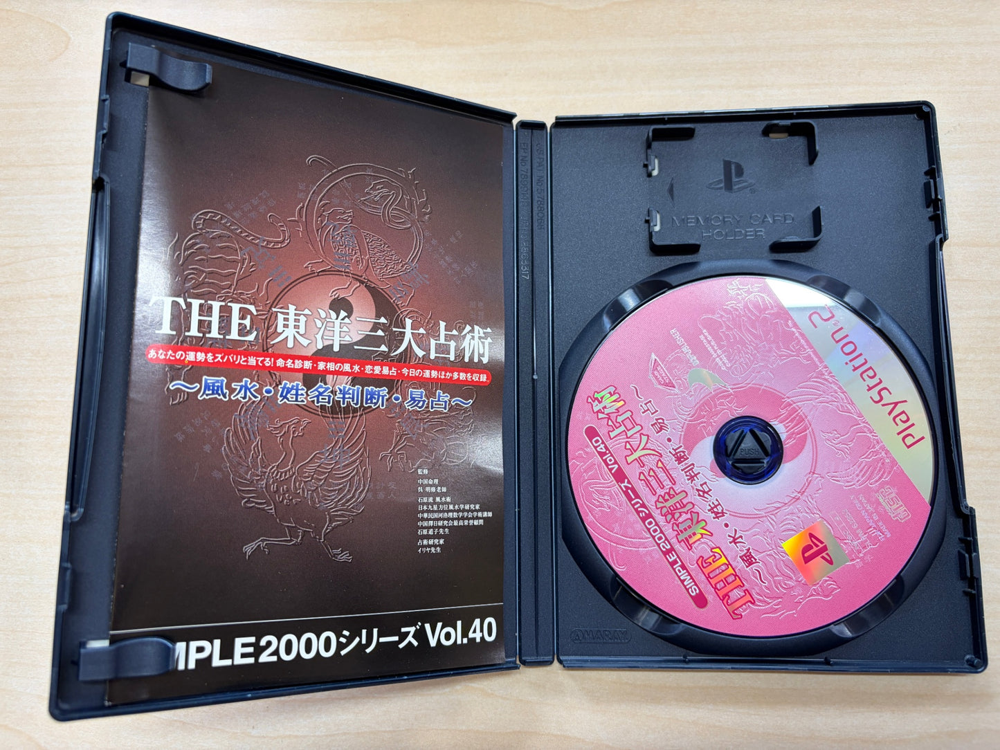 SIMPLE2000シリーズ Vol.40 THE 東洋三大占術 ~風水・姓名判断・易占~