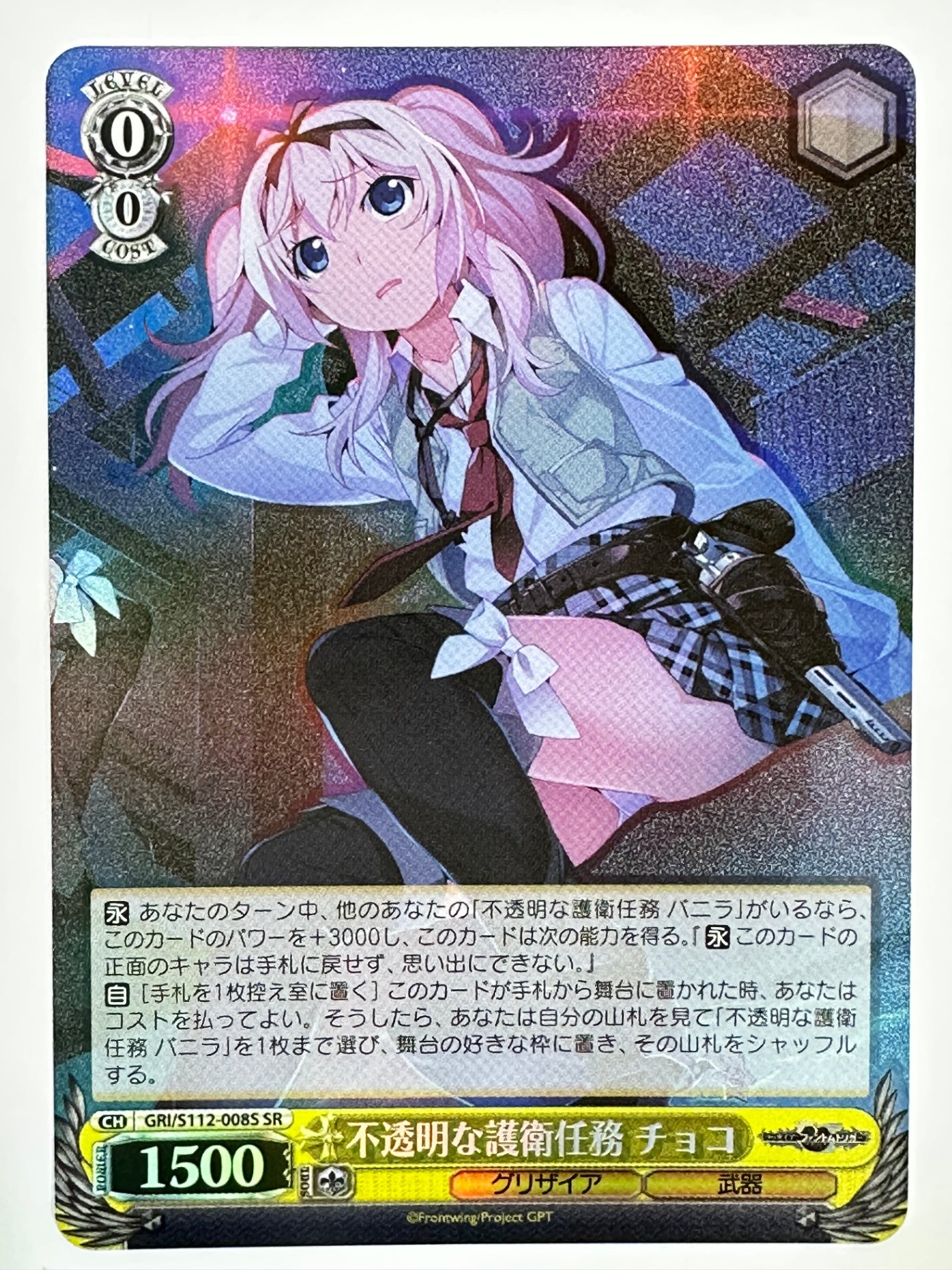 ヴァイスシュヴァルツ 不透明な護衛任務 チョコ CH GRI/S112-008S SR