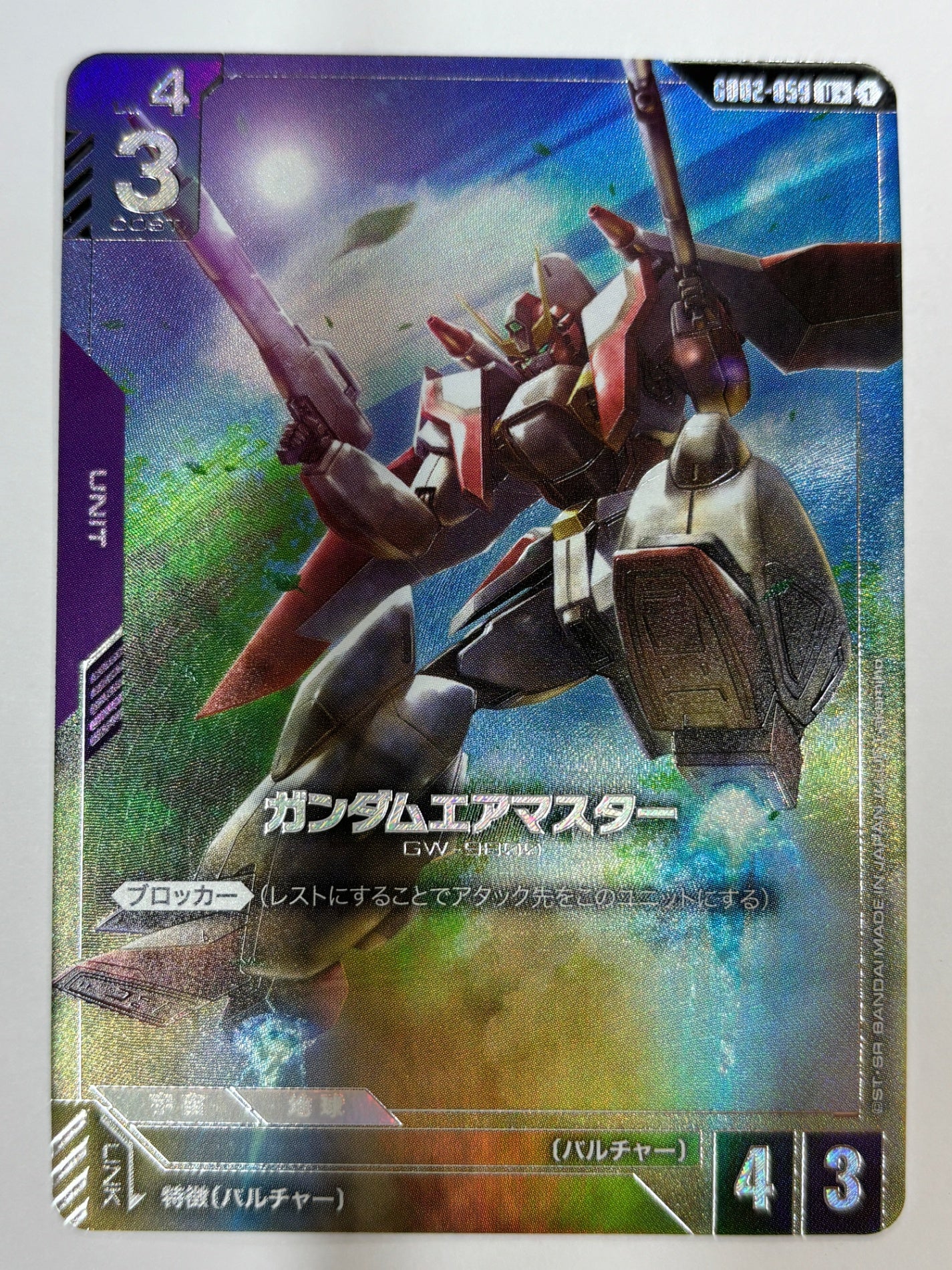 GD02-059 ガンダムエアマスター