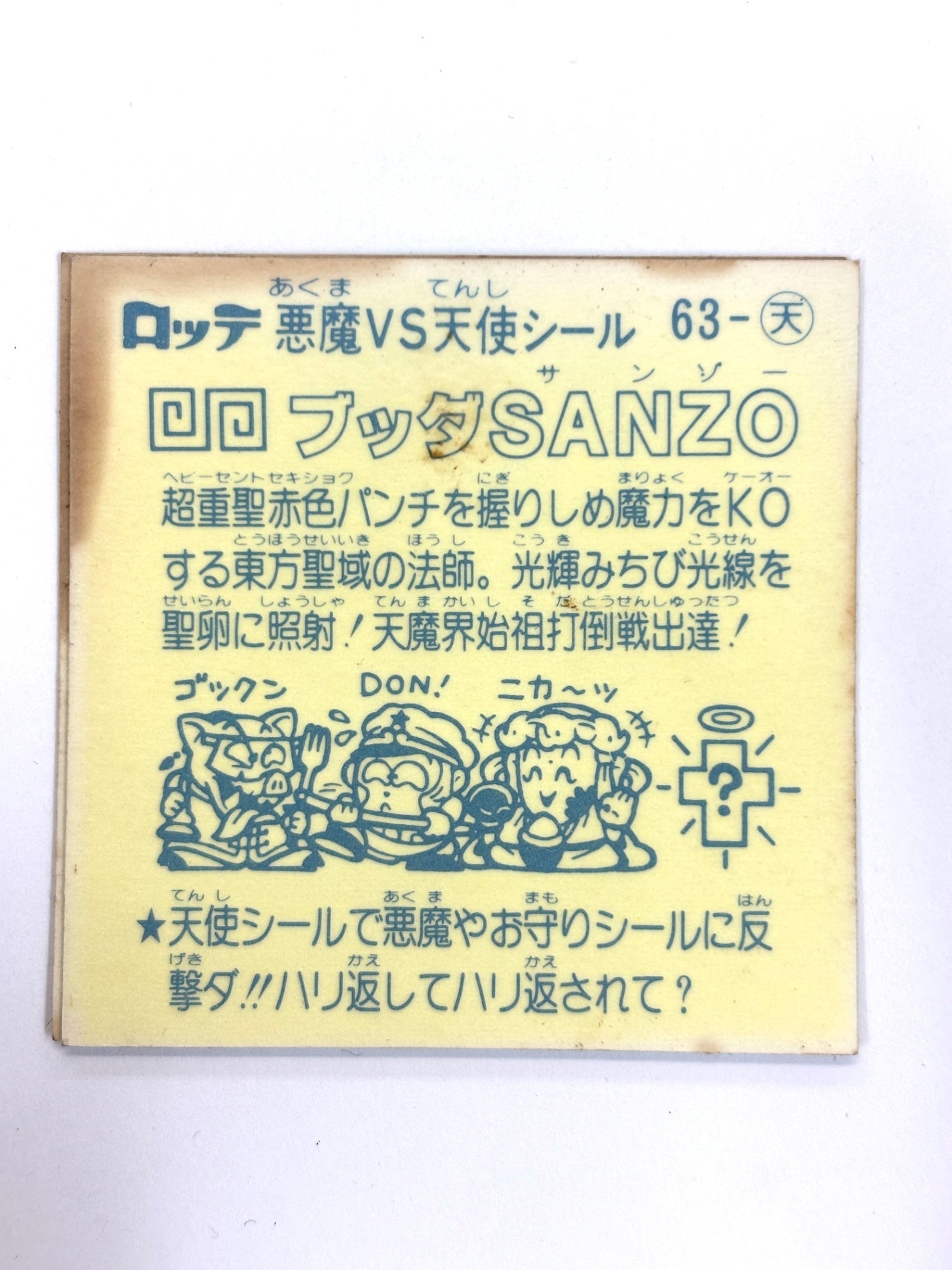 ビックリマンシール 悪魔VS天使シール ブッダSANZO