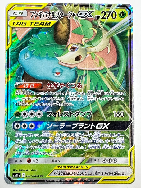 001/064/SM11A/B フシギバナ&ツタージャGX 【状態C】