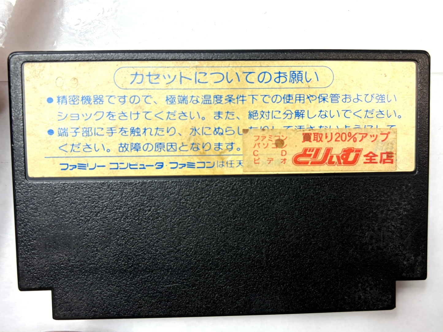 ファミリーコンピュータ ダウンタウン熱血行進曲 それゆけ大運動会 カセット(テクノスジャパン)