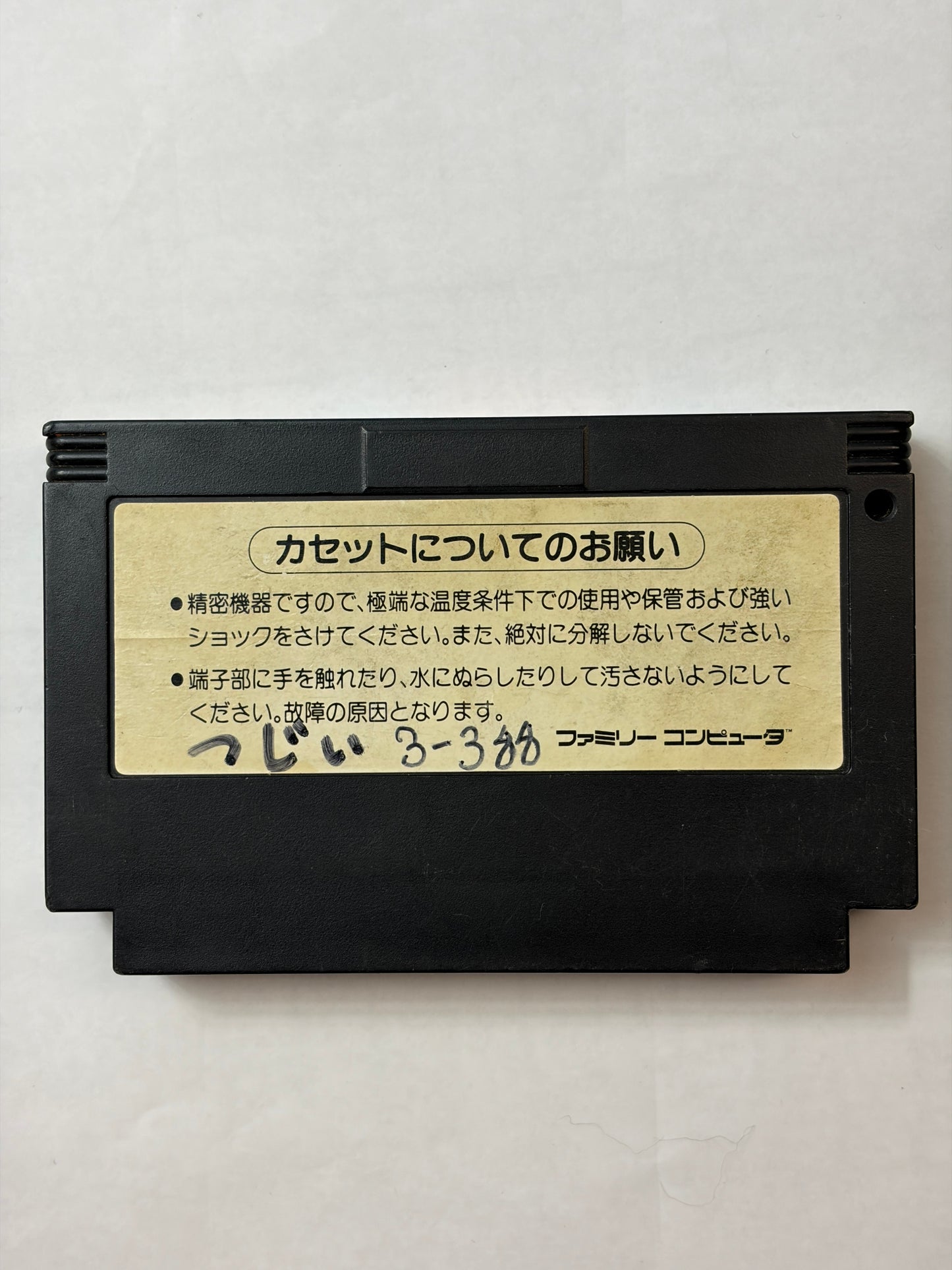 【ファミコン】火の鳥-鳳凰編-我王の冒険【カセット】