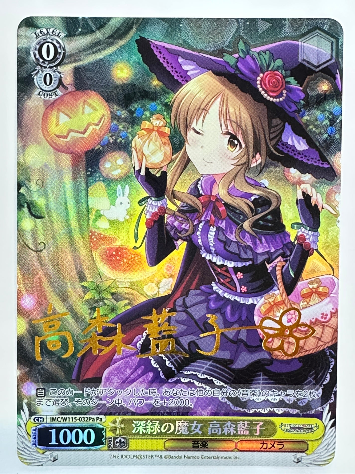 IMC/W115-032PAPA サイン)深緑の魔女 高森藍子