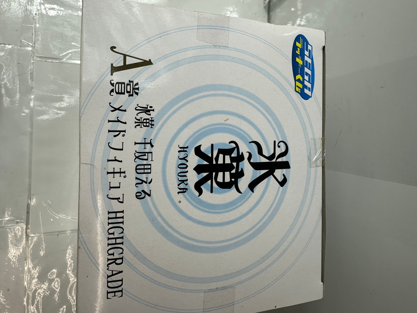 SEGAラッキーくじ 氷菓 A賞 千反田える メイドフィギュア HIGH GRADE SEGA
