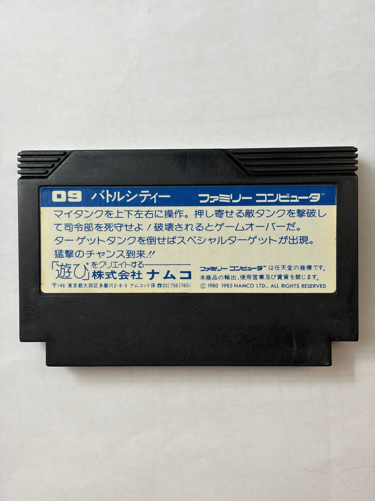 バトルシティ(ファミコン)