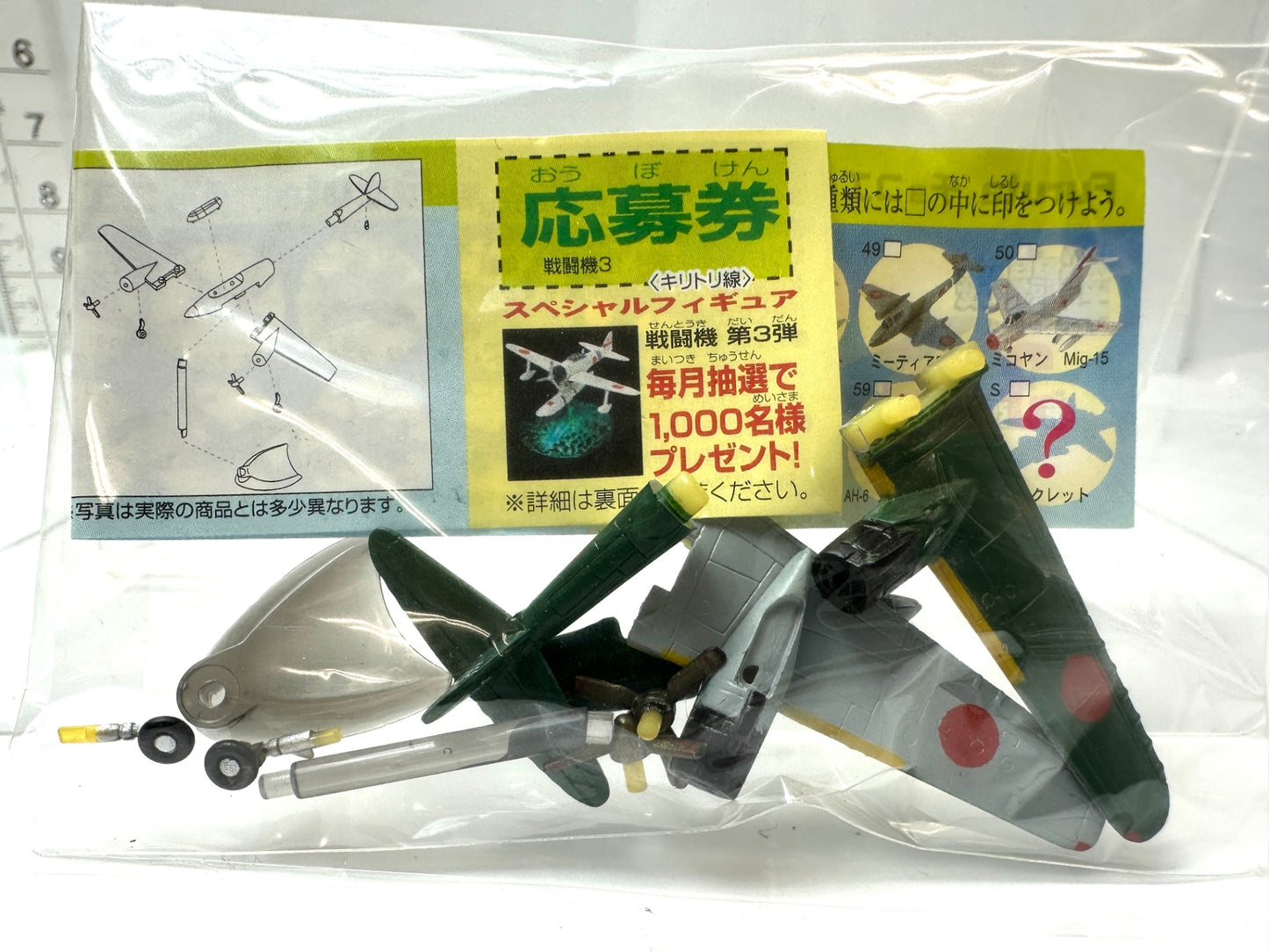 Furuta チョコエッグ 戦闘機シリーズ 第3弾 54 月光 解説書付きフィギュア 8/28