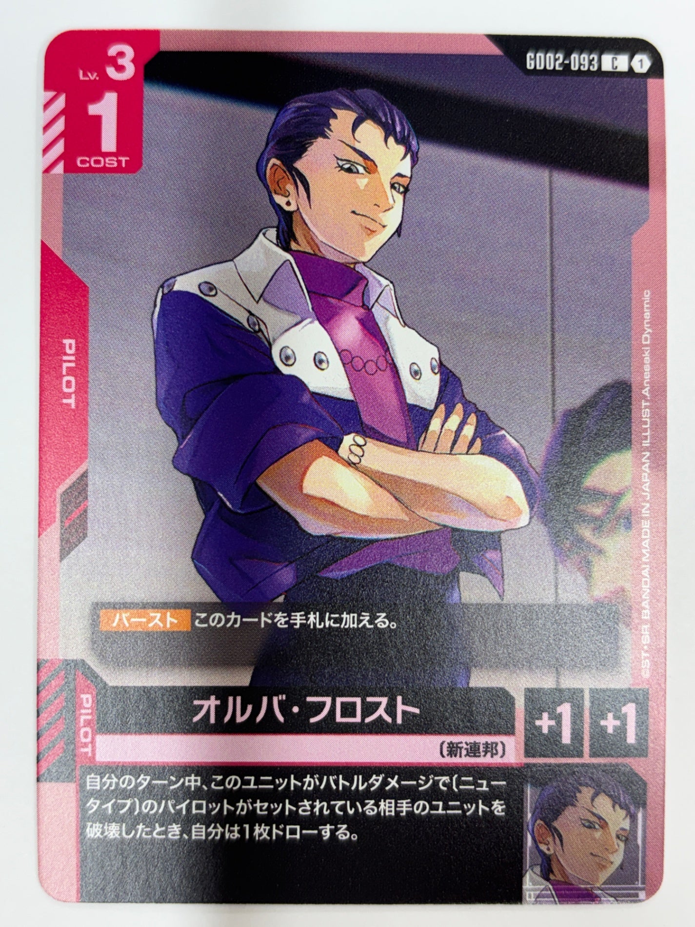 GD02-093 オルバ・フロスト