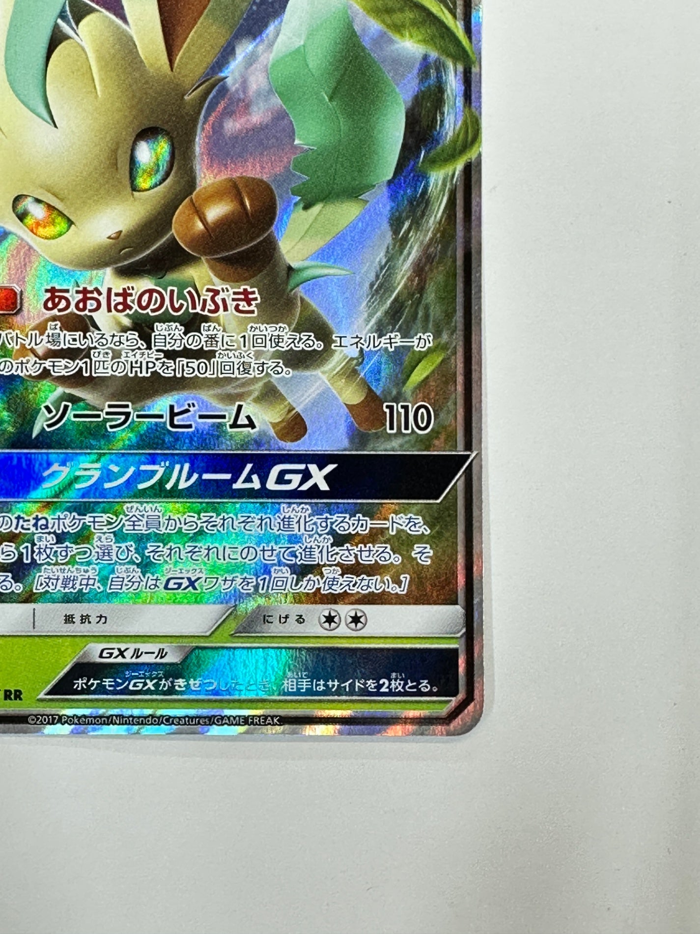 012/066 リーフィアGX 【状態B】