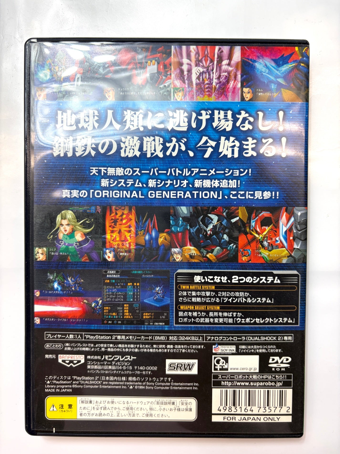 スーパーロボット大戦OG オリジナルジェネレーションズ