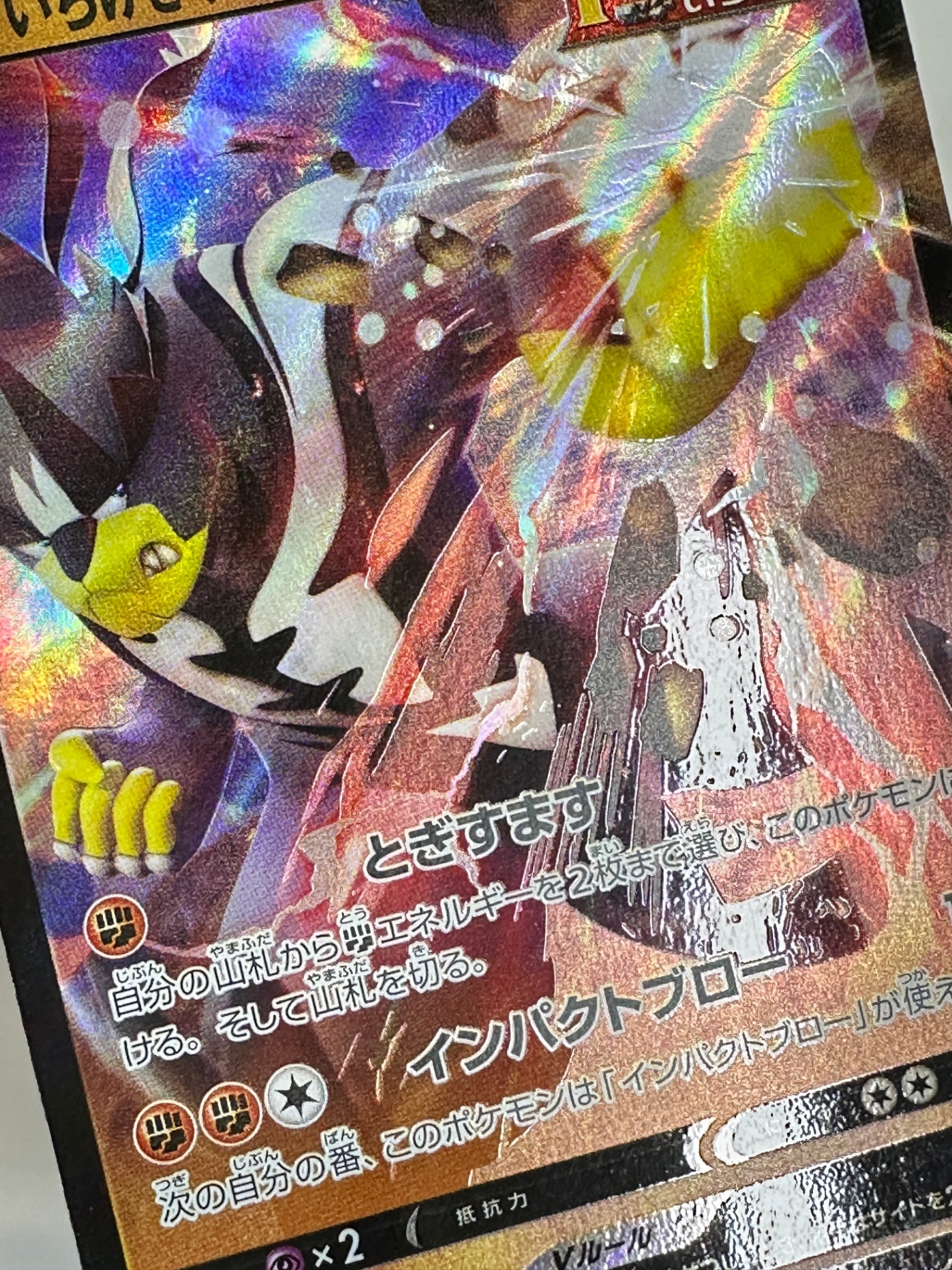 092/184 いちげきウーラオスV