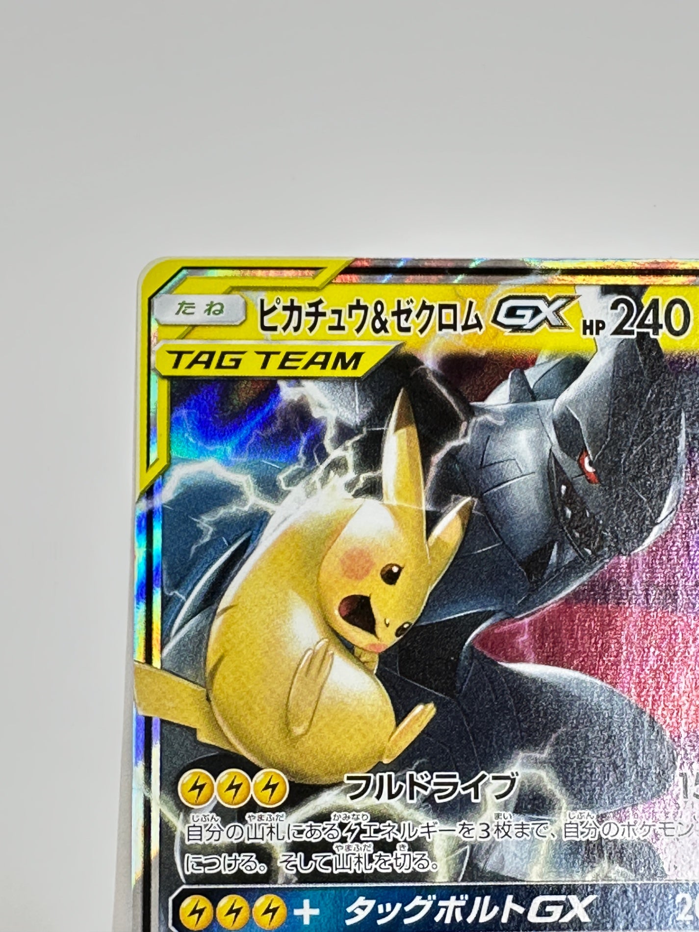 041/173/SM12A/B ピカチュウ&ゼクロムGX 【状態D】