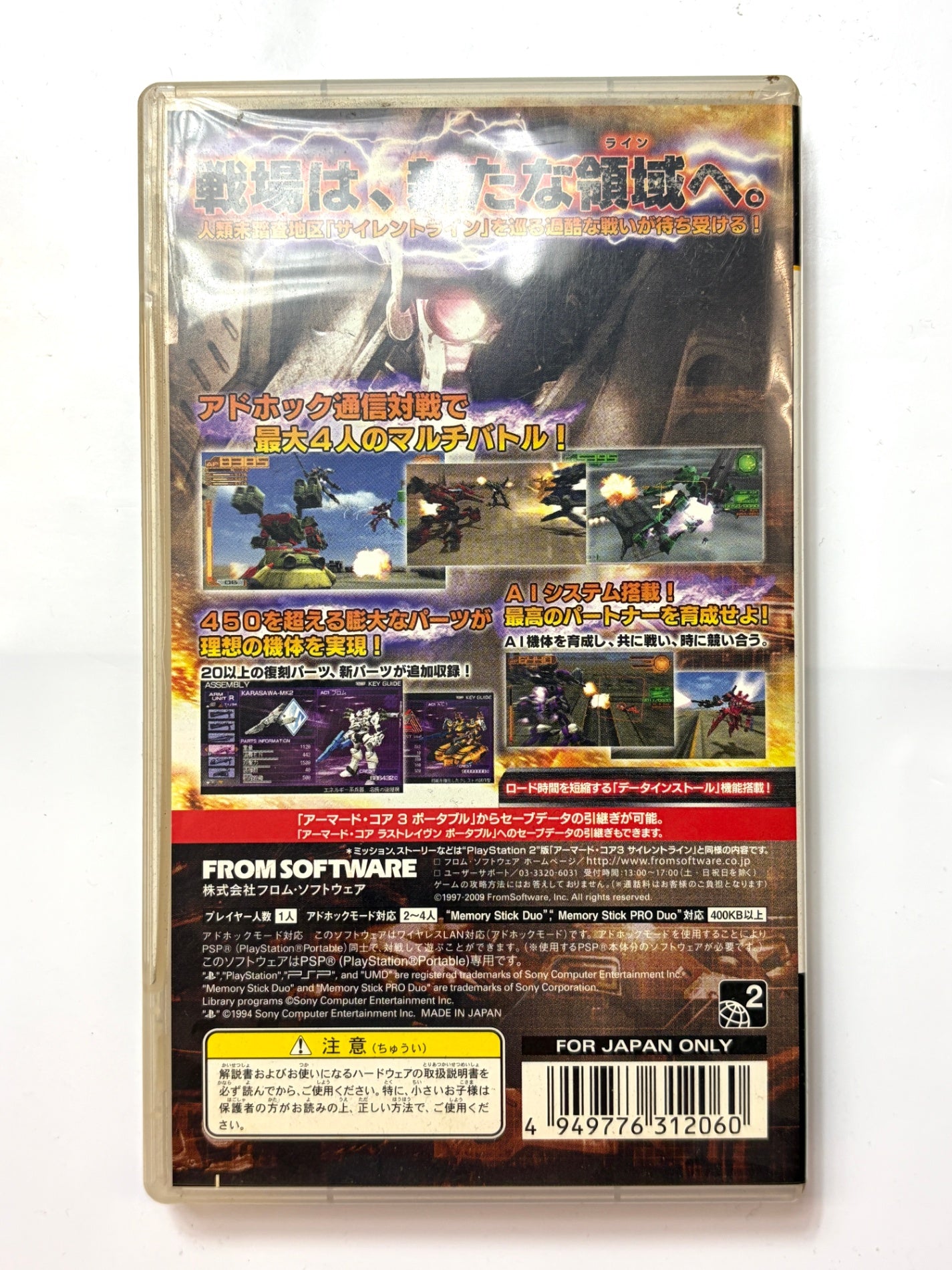 アーマード・コア サイレントライン ポータブル - PSP