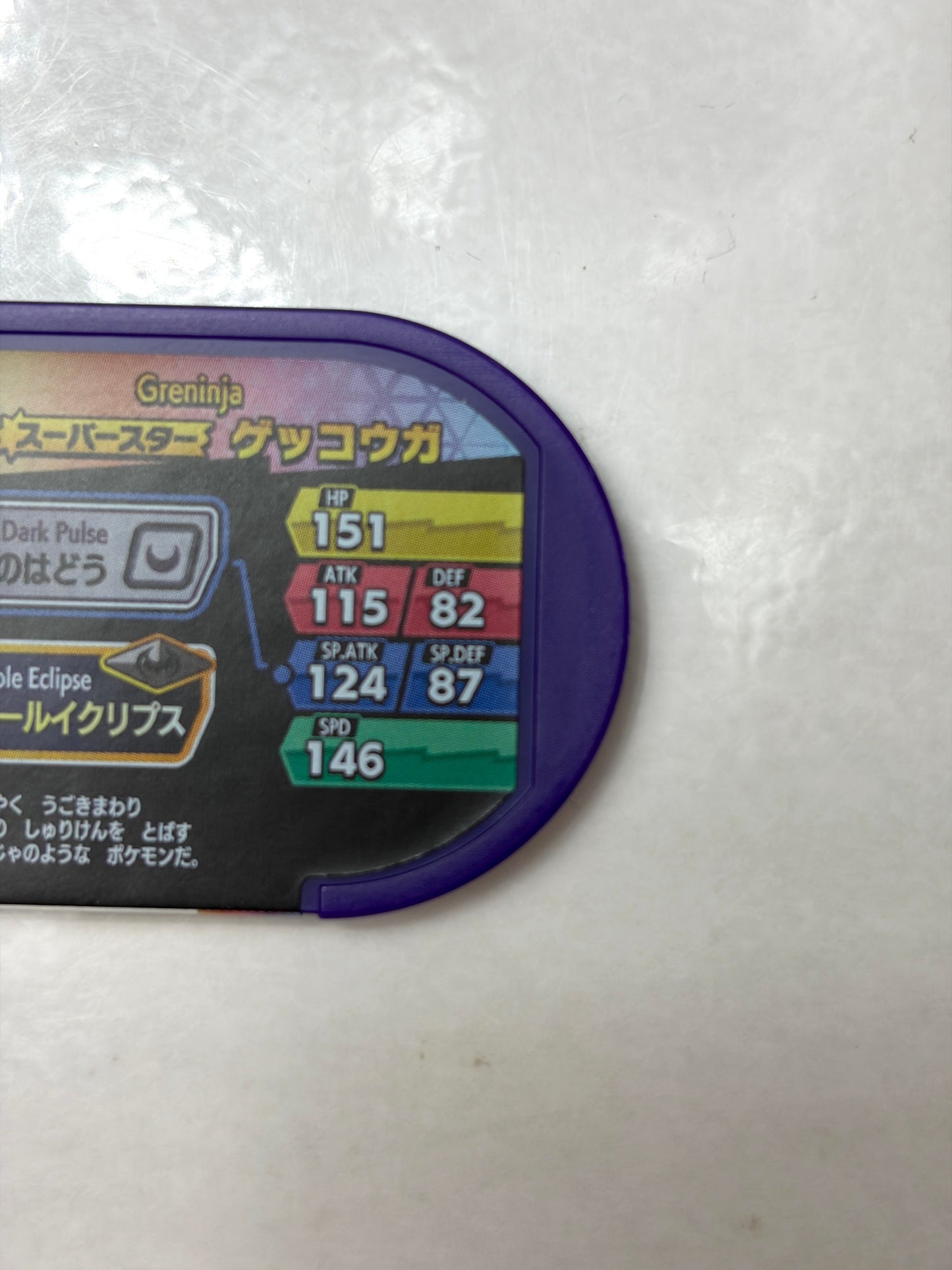 メザスタ レガシータグ ゲッコウガ (ダブルチェイン4弾)