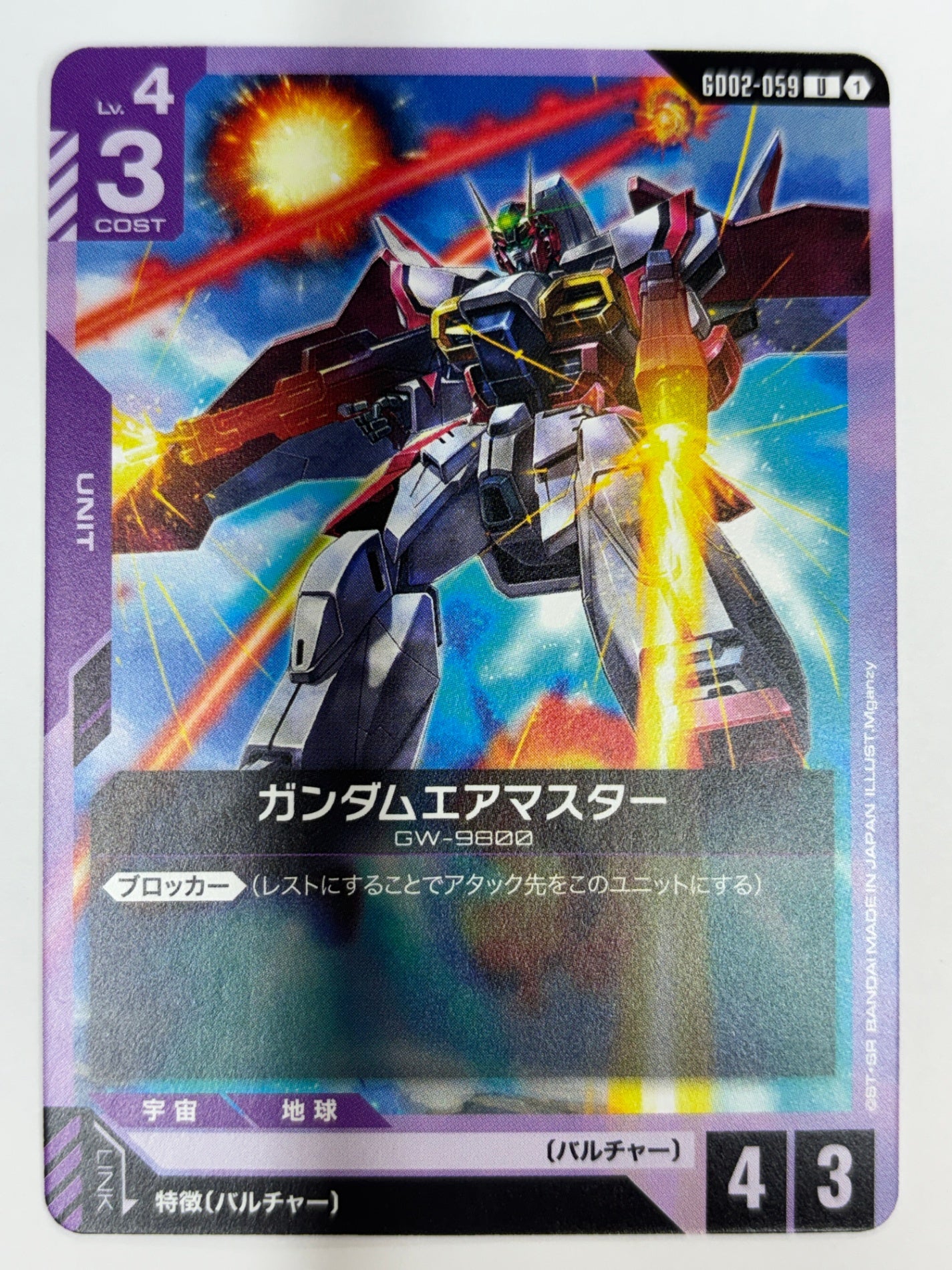 GD02-059 ガンダムエアマスター