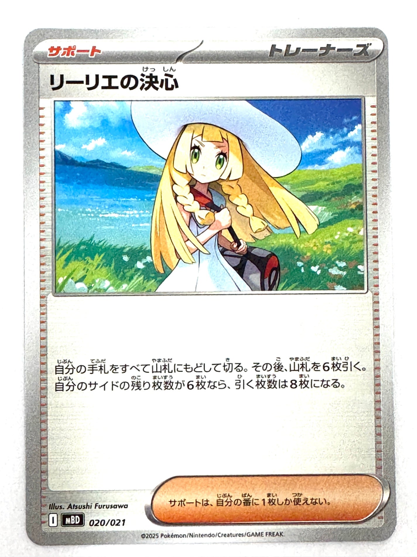 020/021 リーリエの決心