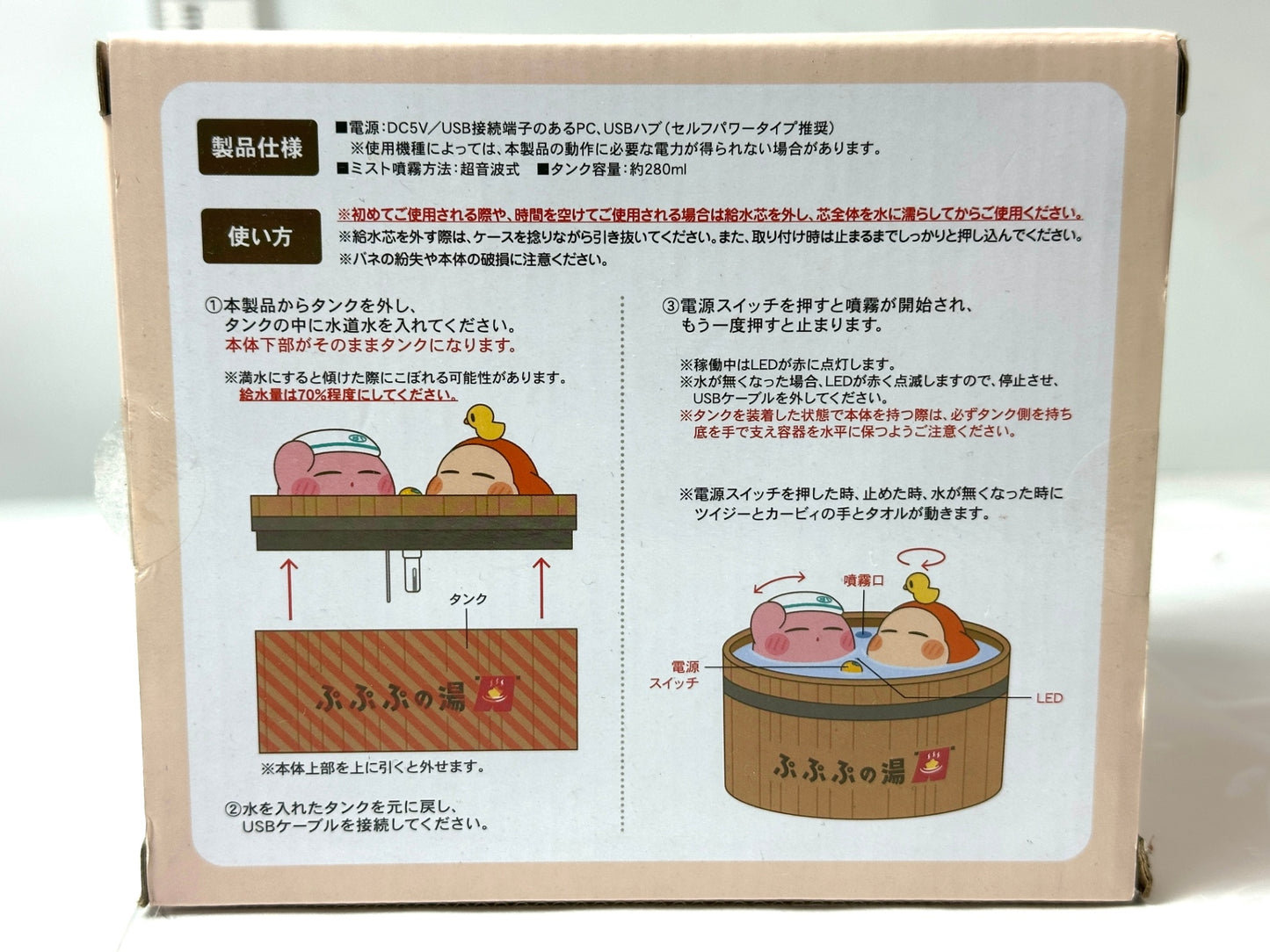 SK JAPAN エスケイジャパン 星のカービィ キャンペーン ナムコ ぷぷぷの湯 まったり温泉 加湿器 8/13