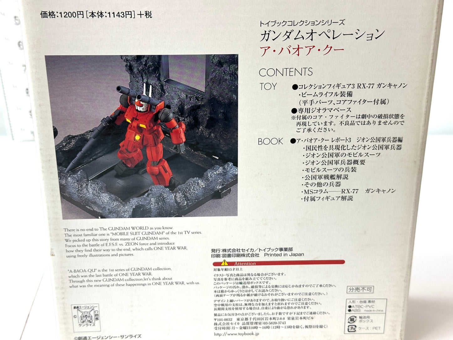 トイブックコレクションシリーズ ガンダムオペレーション 5冊セット 1/220スケール フィギュア ジム ジオング ザクⅡ ガンダム ガンキャノン 8/5