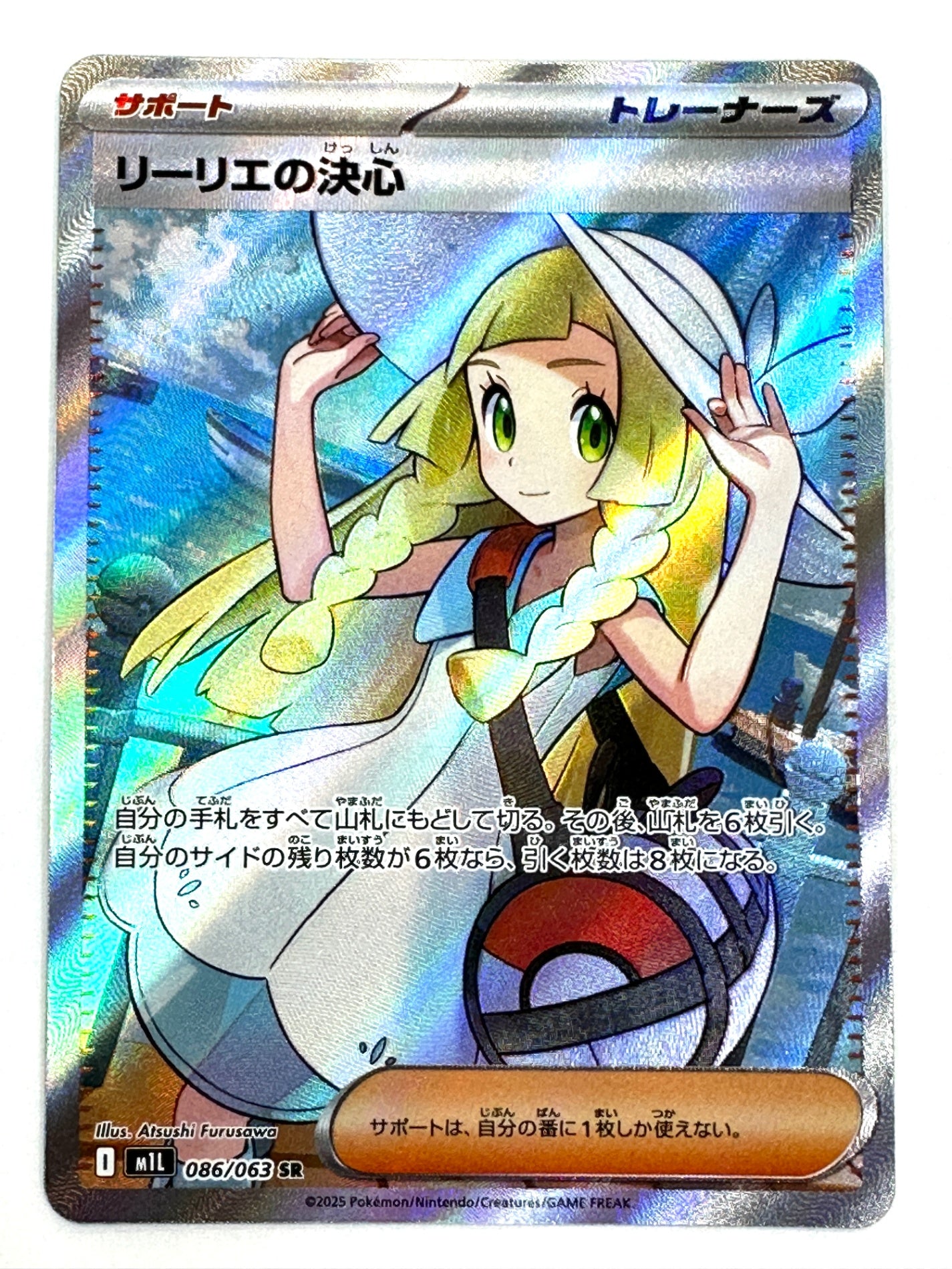 【美品】リーリエの決心 SR 086/063 リーリエの決心 SR 086/063 - メルカリ