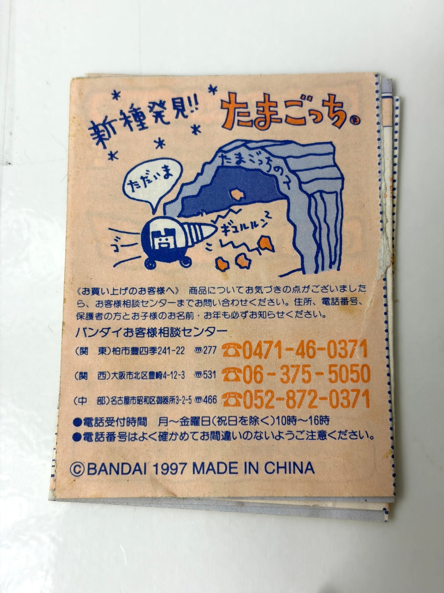 たまごっち 初代 グレー 赤ボタン 取説・台紙付き BANDAI 1997