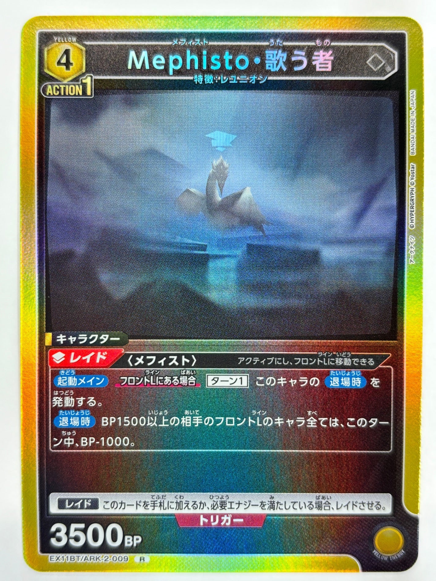 EX11BT/ARK-2-009R Mephisto・歌う者