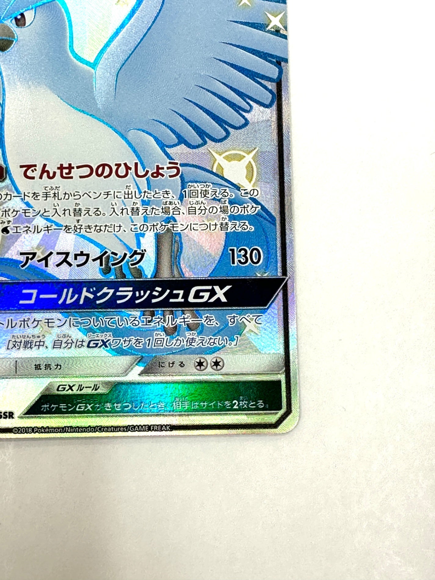 214/150/SM8B/B フリーザーGX