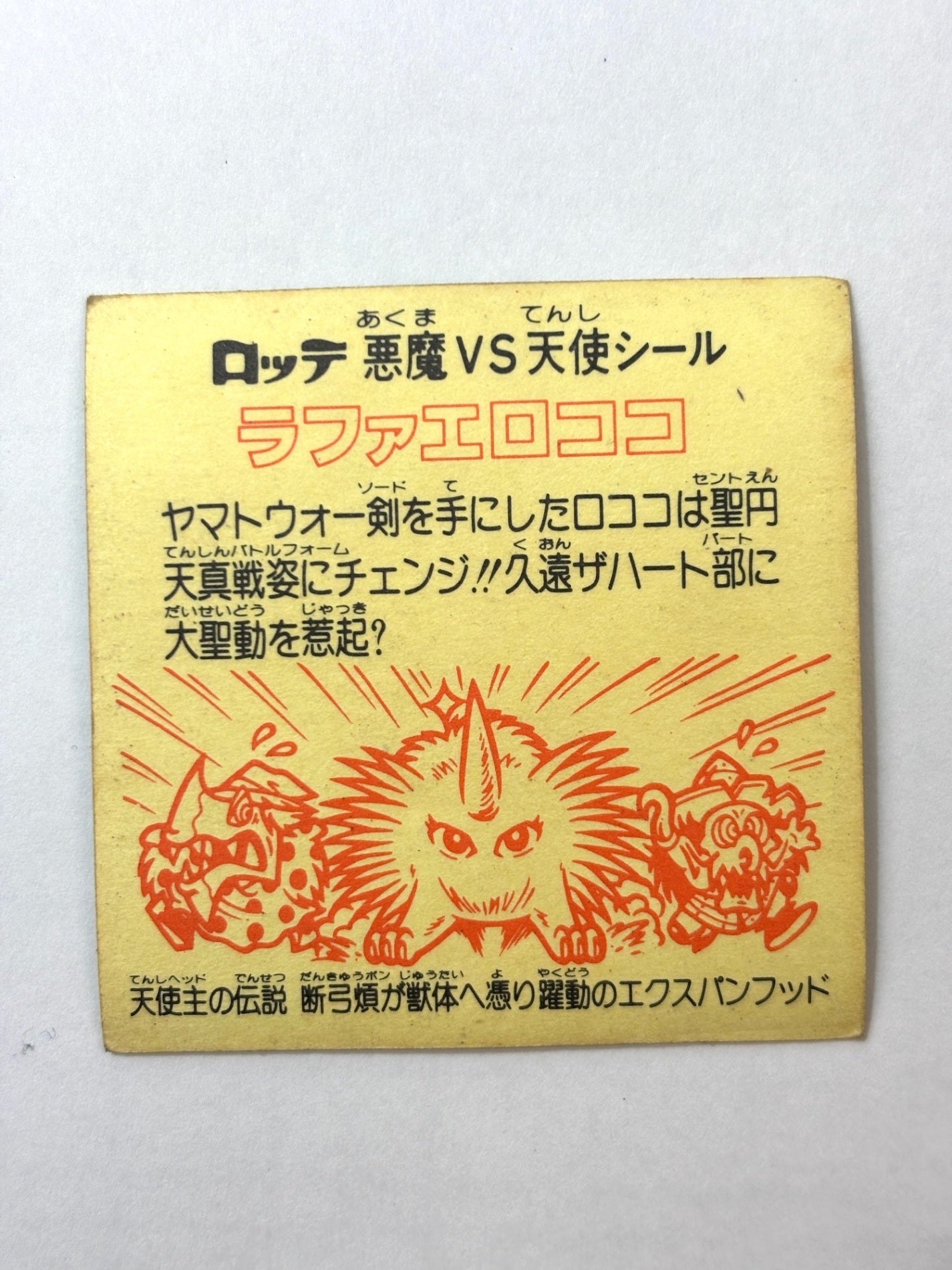 ビックリマン 悪魔VS天使 ラファエロココ (B)