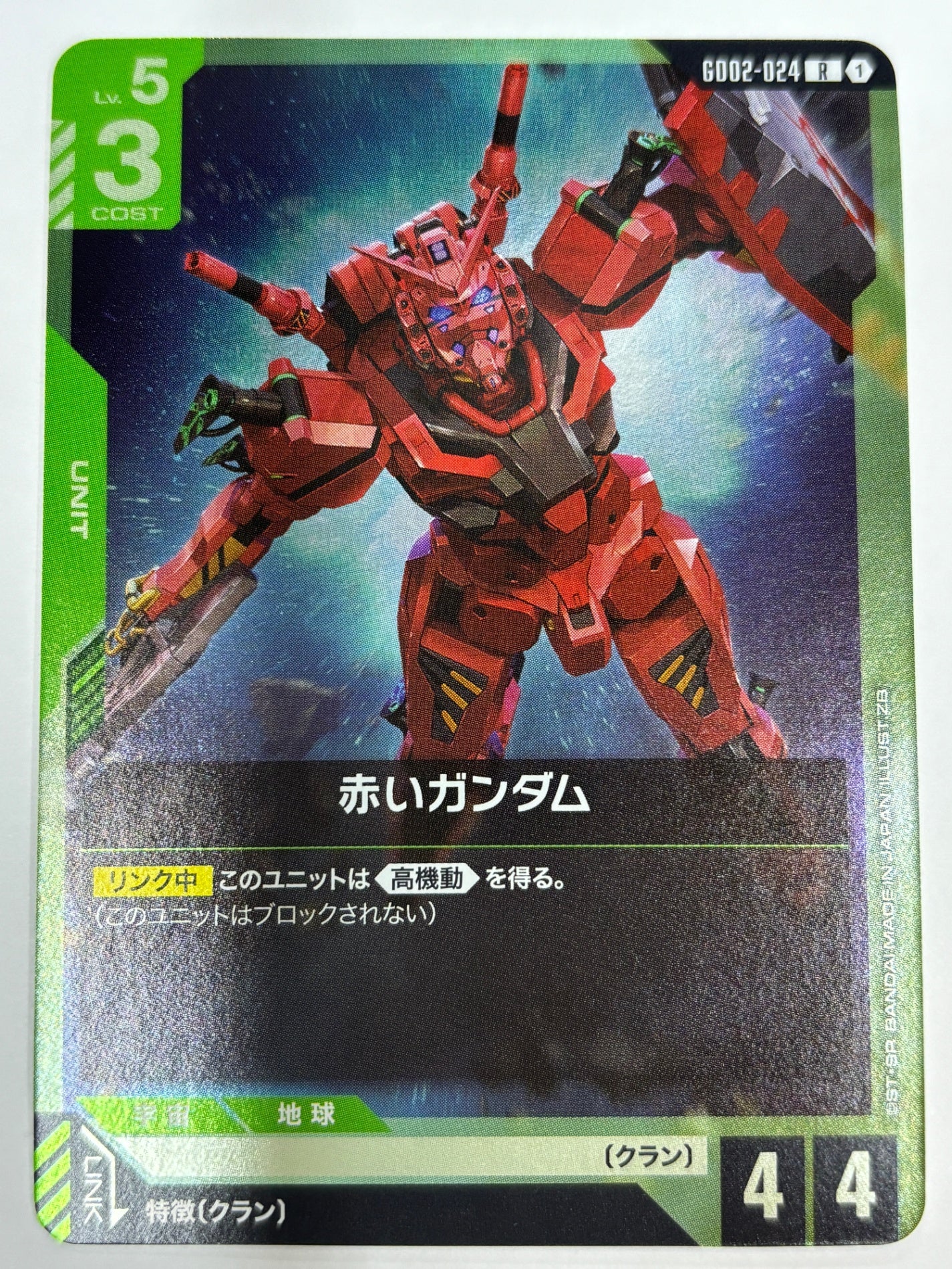 GD02-024 赤いガンダム