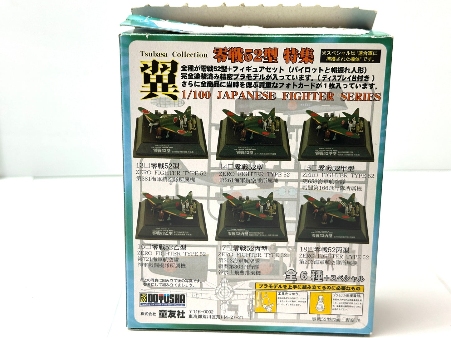 内装未開封品 童友社 1/100 翼コレクション 第3弾 零戦52型 18 零戦52丙型 第203海軍航空隊所属 戦闘第303飛行隊 谷水上飛曹搭乗機 8/28