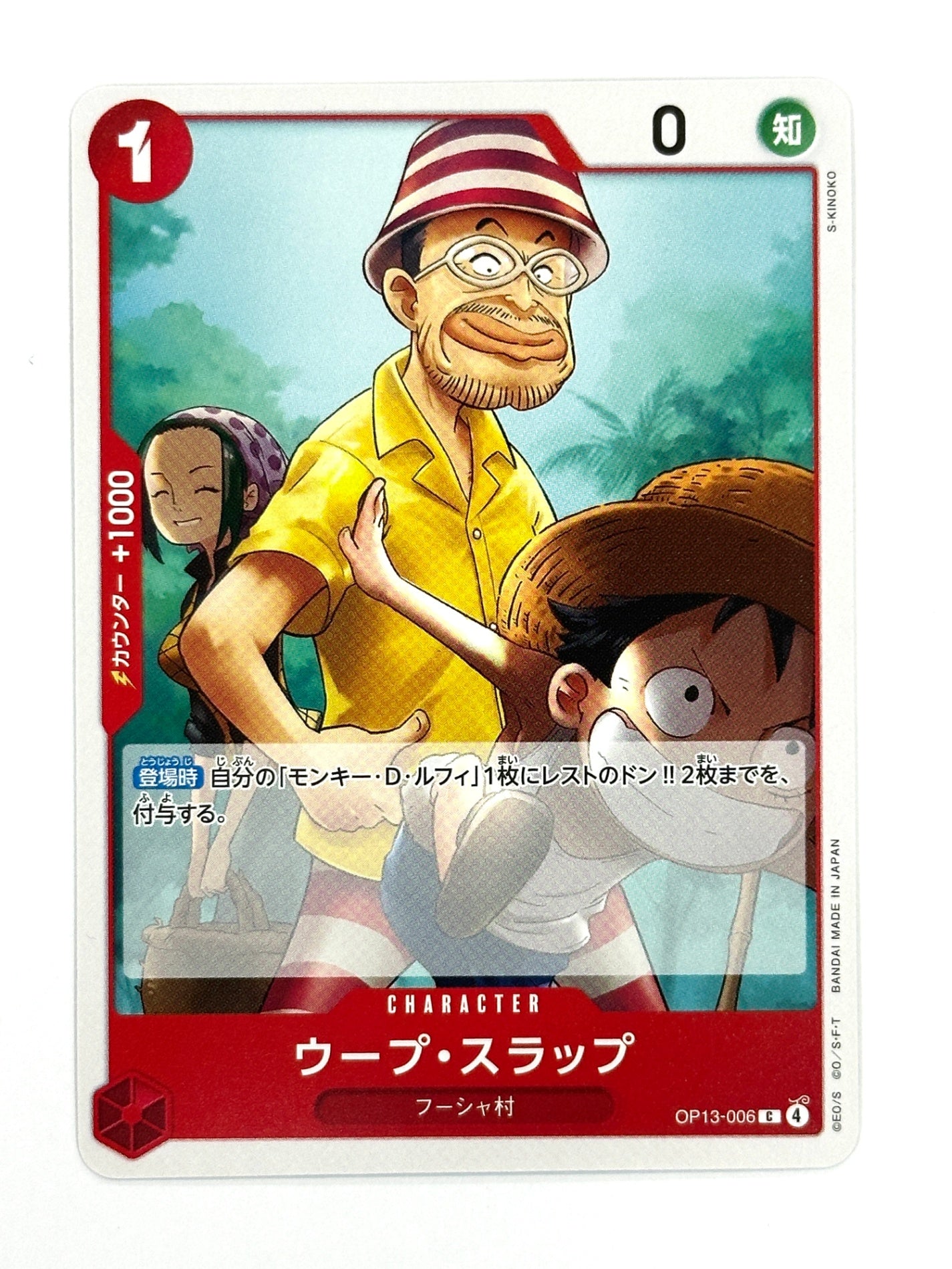 OP13-006 ウープ・スラップ