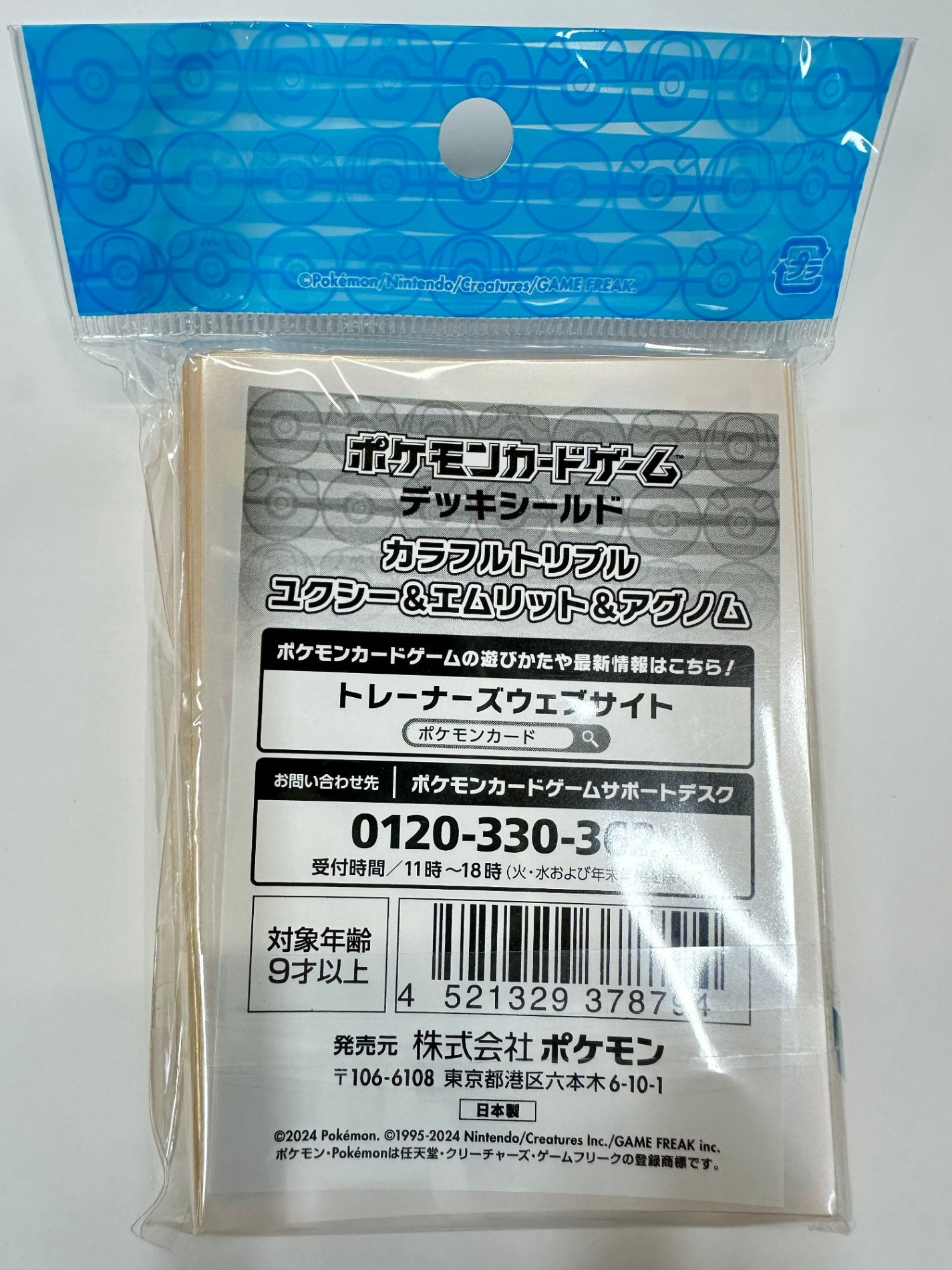 ポケモンセンターオリジナル ポケモンカードゲーム デッキシールド カラフルトリプル ユクシー&エムリット&アグノム