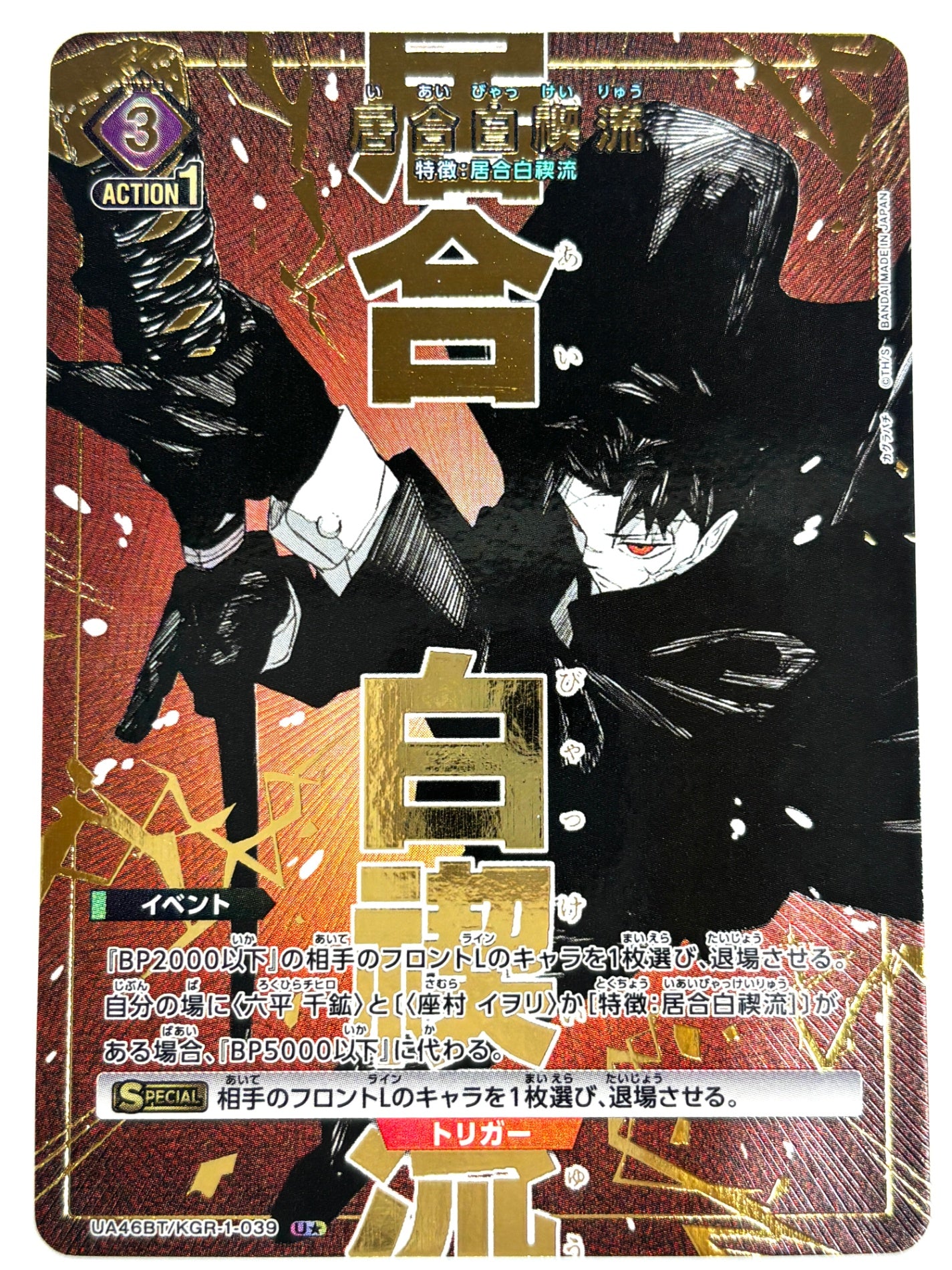 UNION ARENA カグラバチ 居合白禊流パラレル カードリスト｜ユニオン