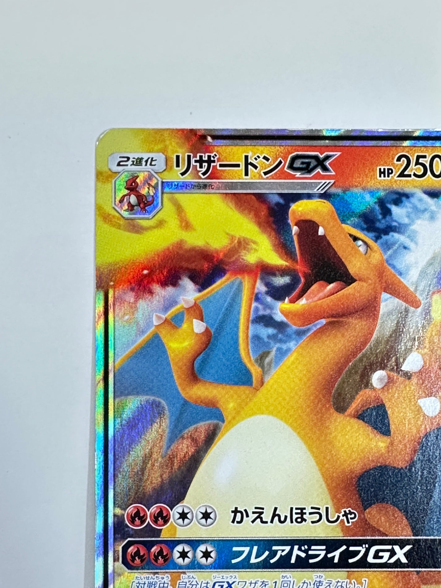 009/051 リザードンGX(カード右下アイコン赤色) 【状態D】