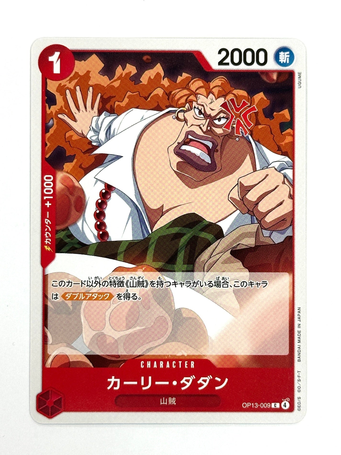 OP13-009 カーリー・ダダン