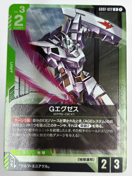 GD02-022 Gエグゼス