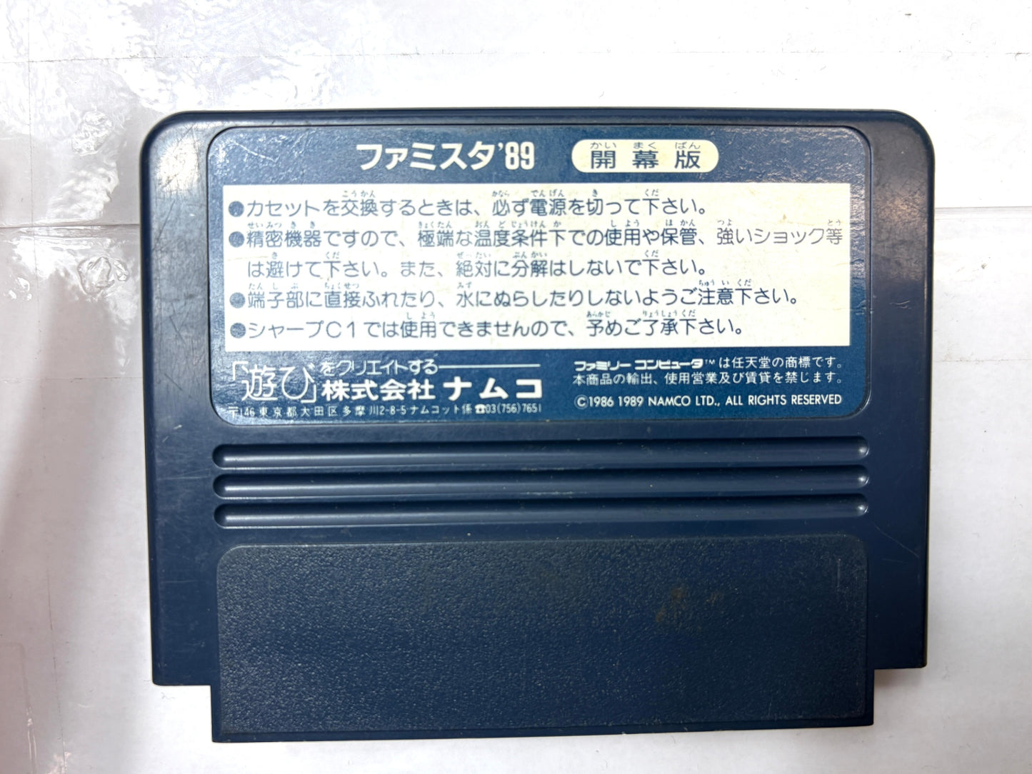 ファミリーコンピュータ プロ野球ファミスタ’89 開幕版!! カセット(ナムコ)