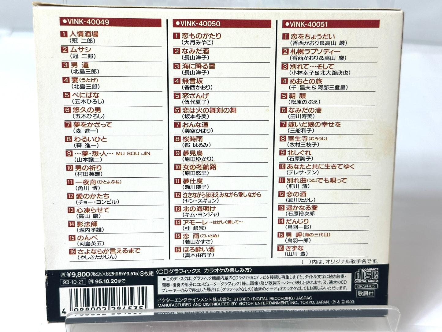 ビクター CD グラフィックスカラオケ カプセル48 10個セット 演歌編1〜10 なつメロ編 思い出のヒットカラオケ CDG 10/6