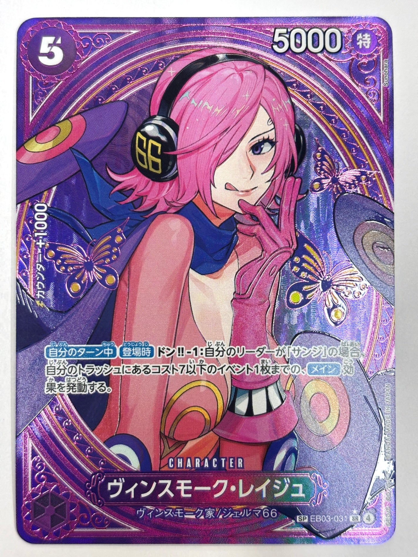レイジュ ヴィンスモーク・レイジュ パラレル illust BISAI SR P EB03-031