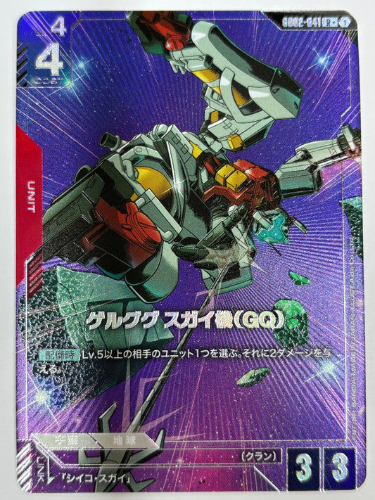 GD02-041 ゲルググ スガイ機(GQ)