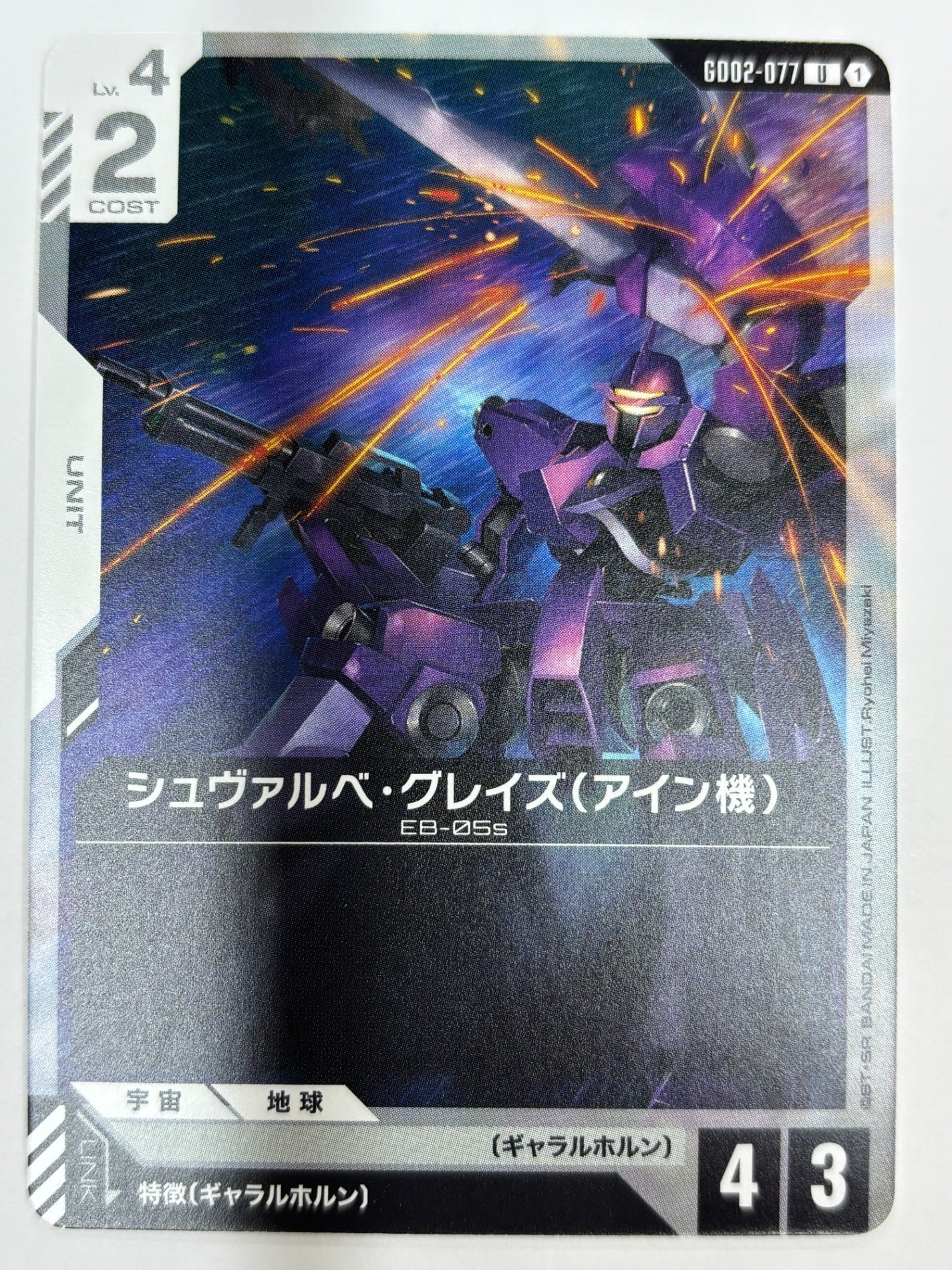 GD02-077 シュヴァルベ・グレイズ(アイン機)