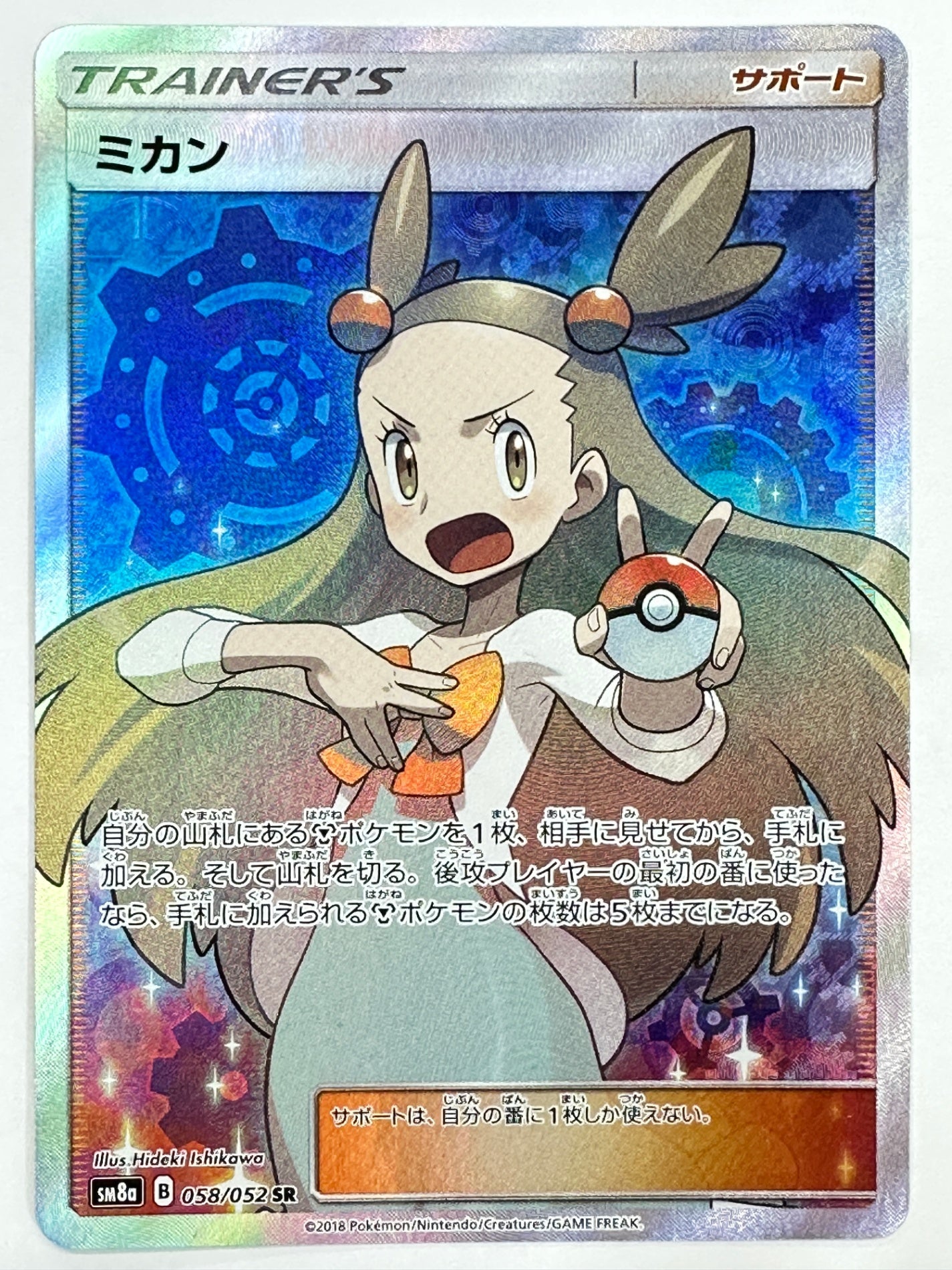 058/052 ミカン 【状態B】