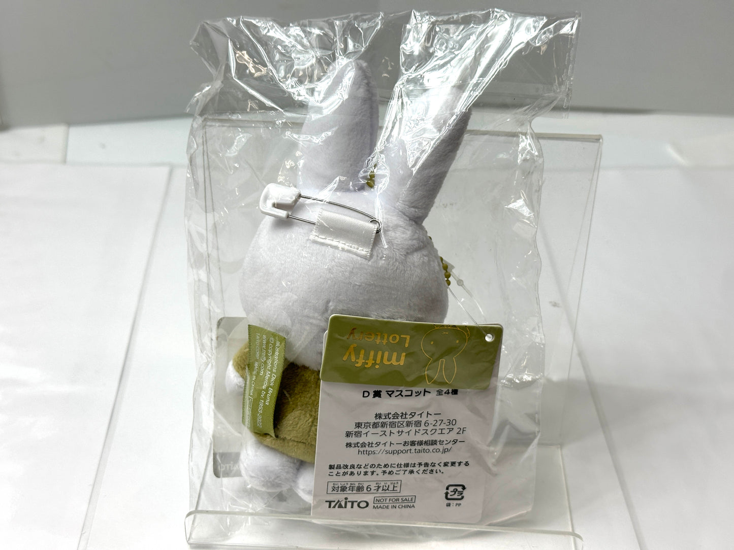 タイトーくじ miffy Lottery ミッフィーとおでかけ D賞 マスコット フィギュア ぬいぐるみ 9/8