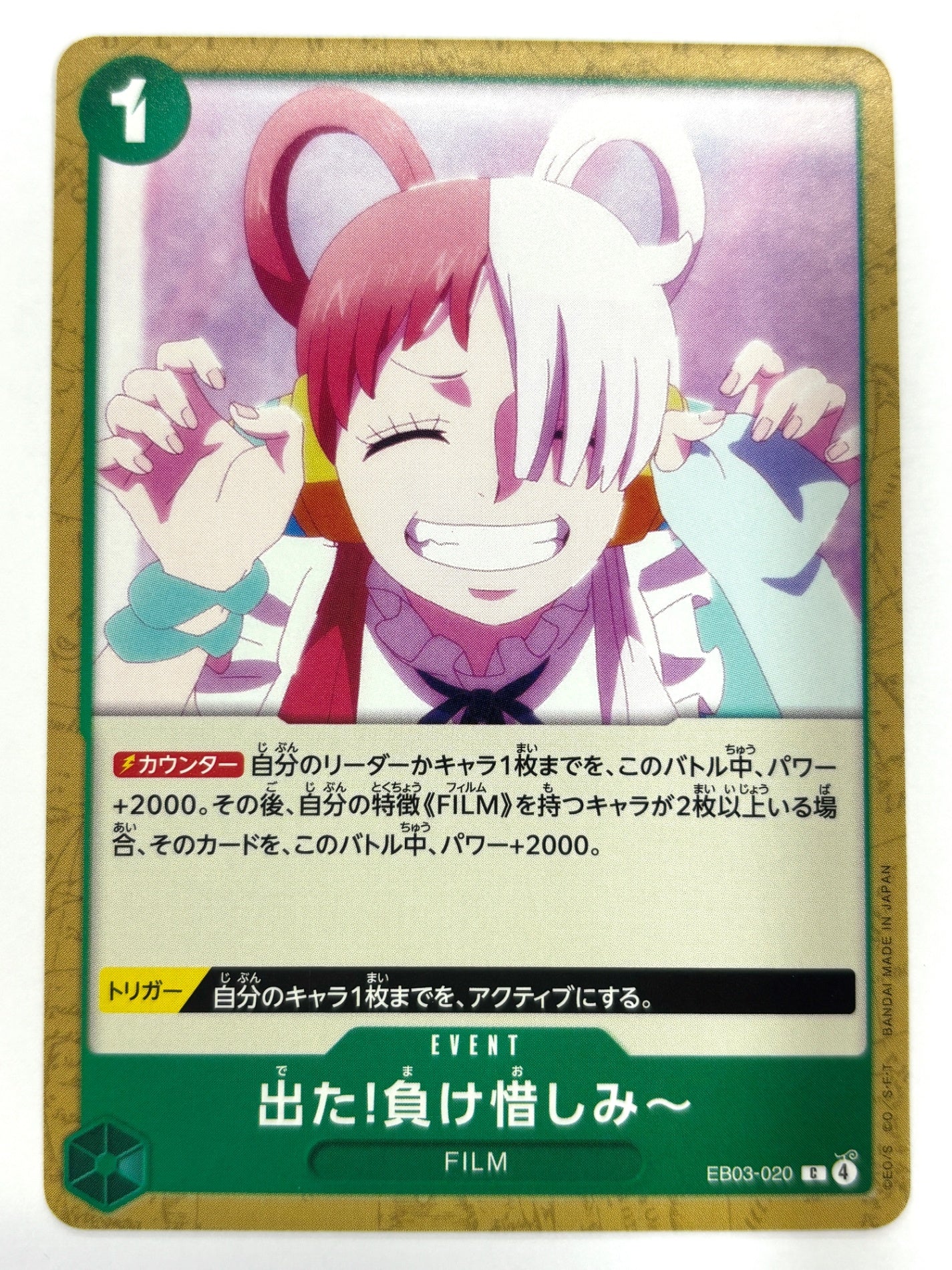 EB03-020 出た!負け惜しみ~