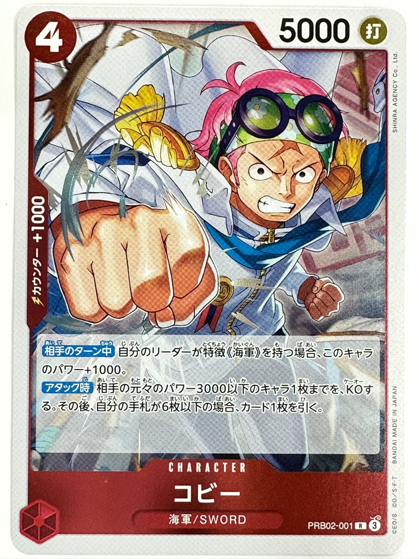 PRB02-001 コビー
