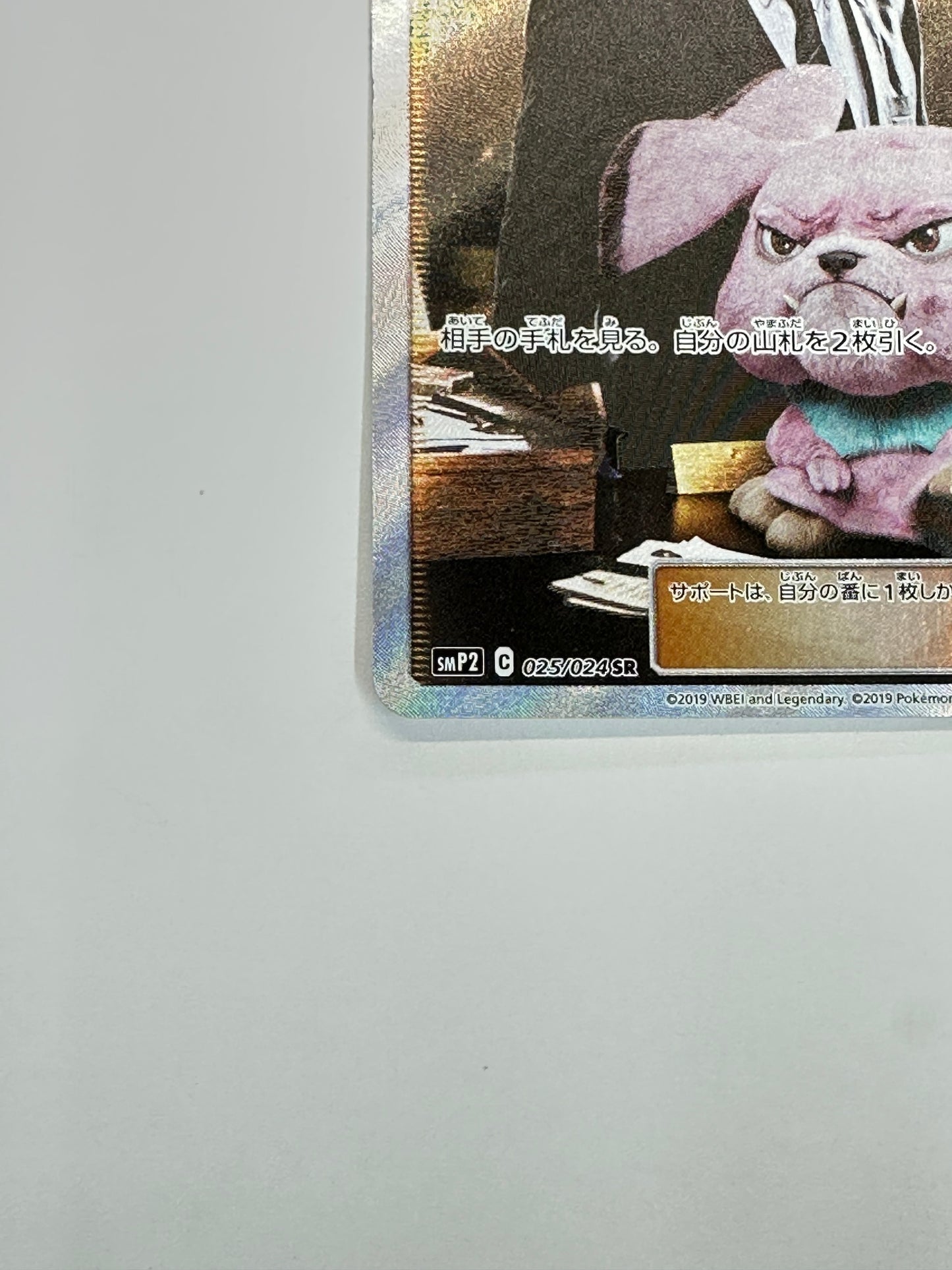 025/024/SMP2/B ヨシダ警部補 【状態C】