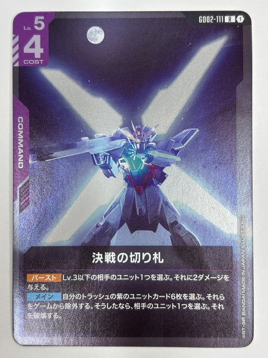 GD02-111 決戦の切り札
